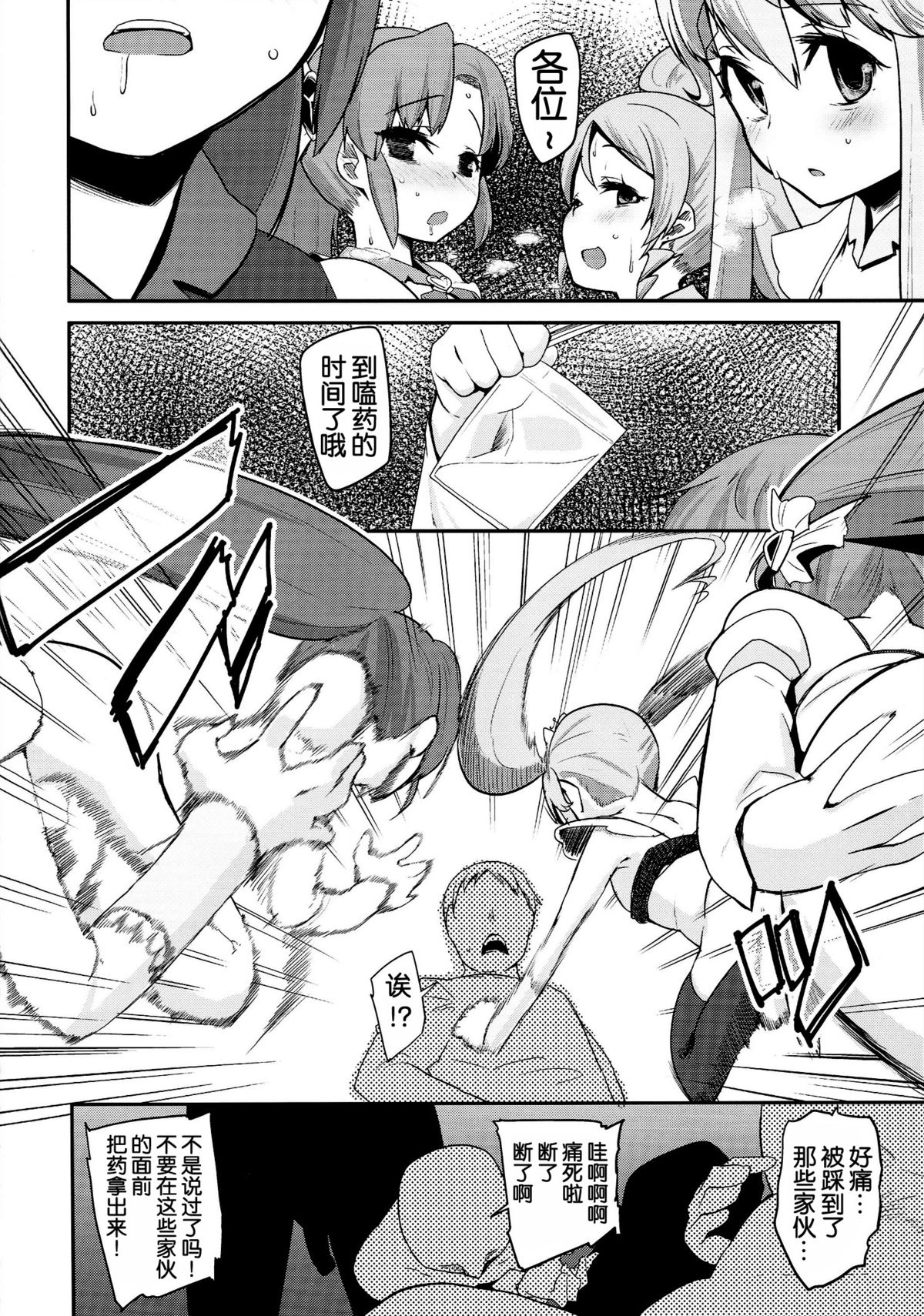 (C87) [Condiment wa Hachibunme (Maeshima Ryou)] Happiness experience2 (HappinessCharge Precure!) [Chinese] [狼娘汉化] page 14 full