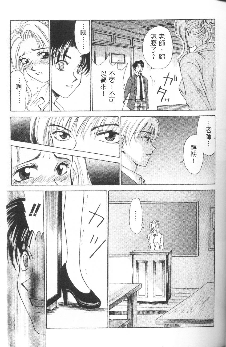 [Gotoh Akira] Erotomania ~Renai Mousou~ [Chinese] page 34 full