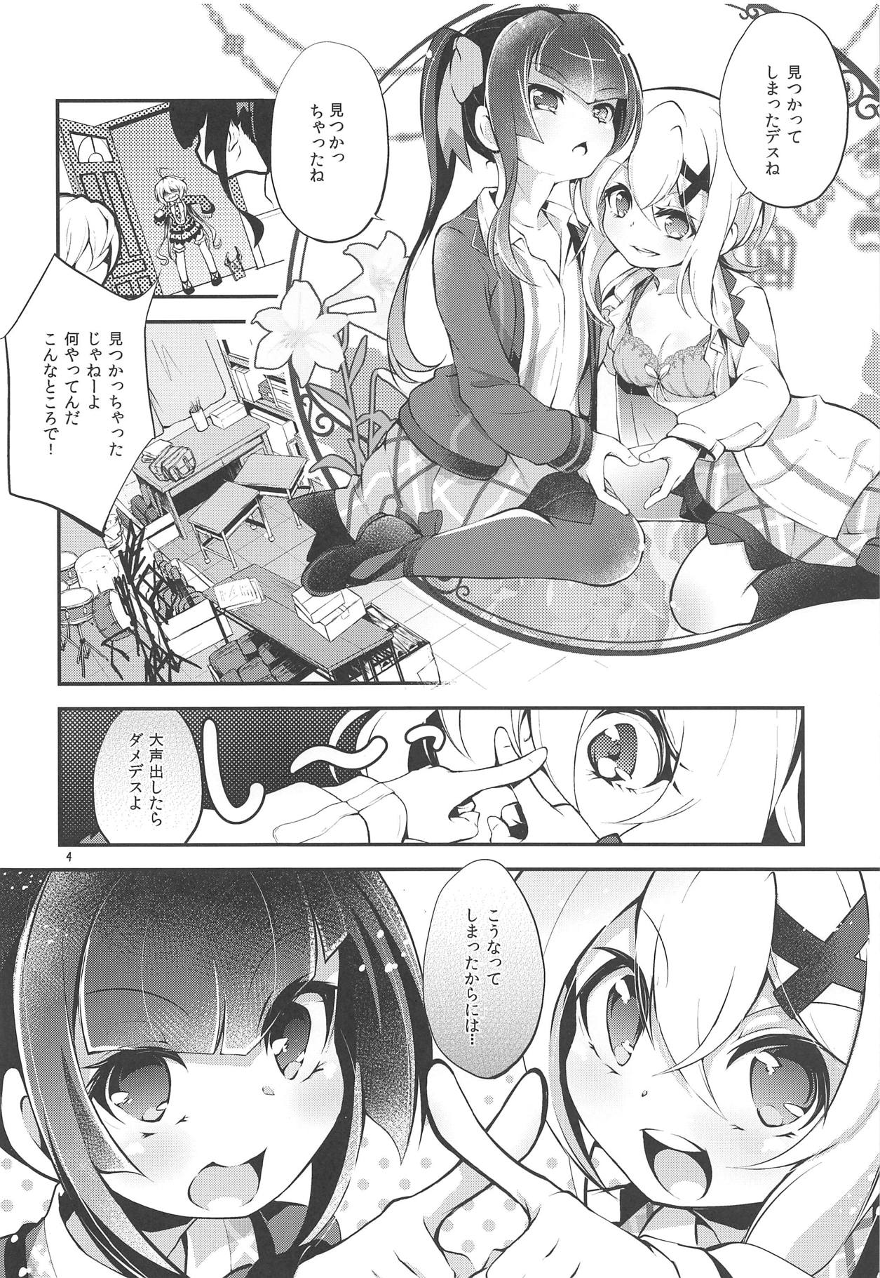 (C95) [Haruiro Fudepen (Satsuki Suzuran)] Naisho no Junbishitsu (Senki Zesshou Symphogear) page 3 full