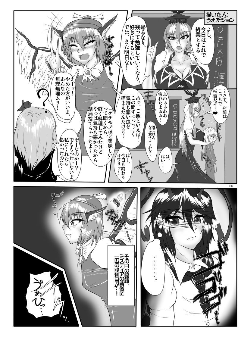 [Gensou Stomach (Various)] Marunomi no Kanzume - Touhou x Marunomi Situ Goudoushi (Touhou Project) [Digital] page 9 full