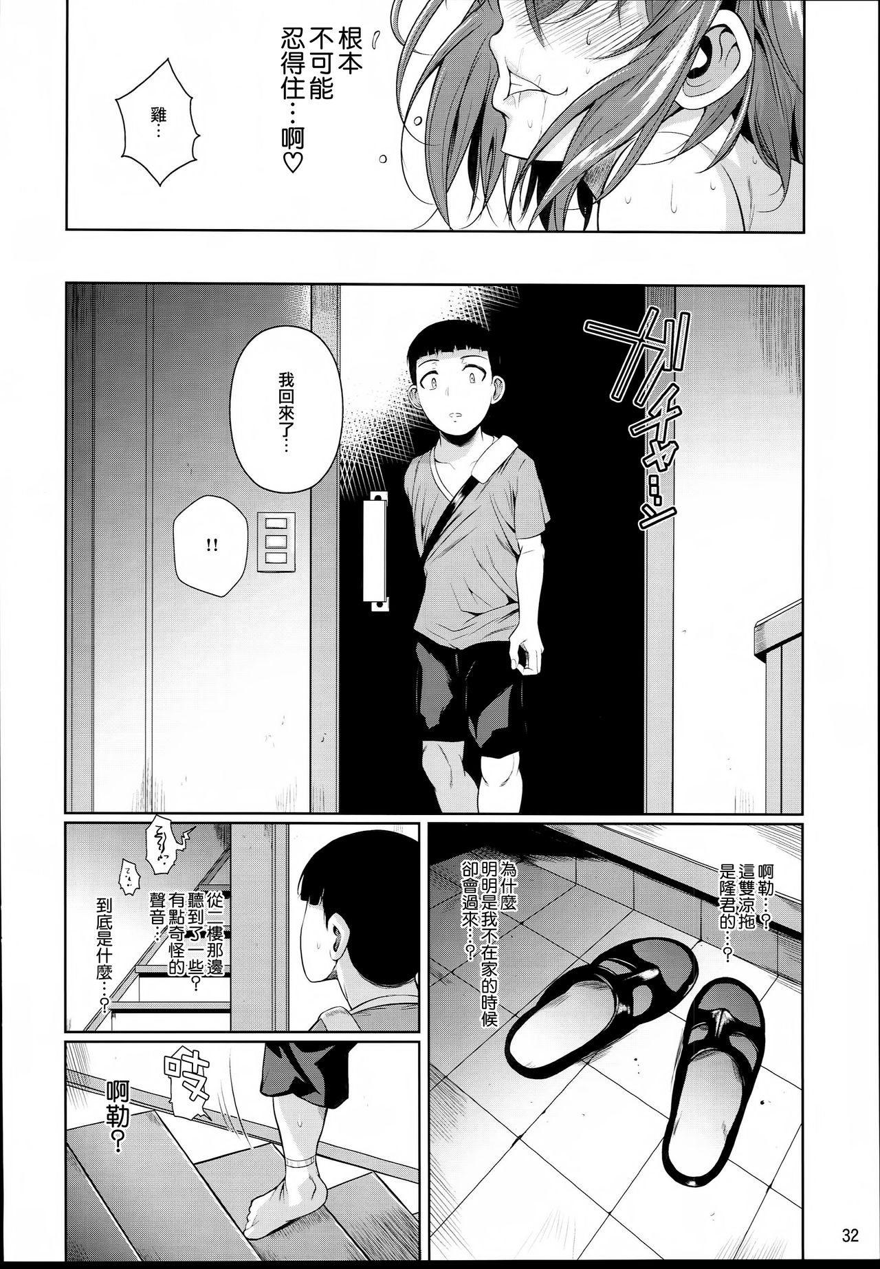 (C93) [Shoot The Moon (Fuetakishi)] Touchuukasou 2 [Chinese] [無毒漢化組] page 34 full