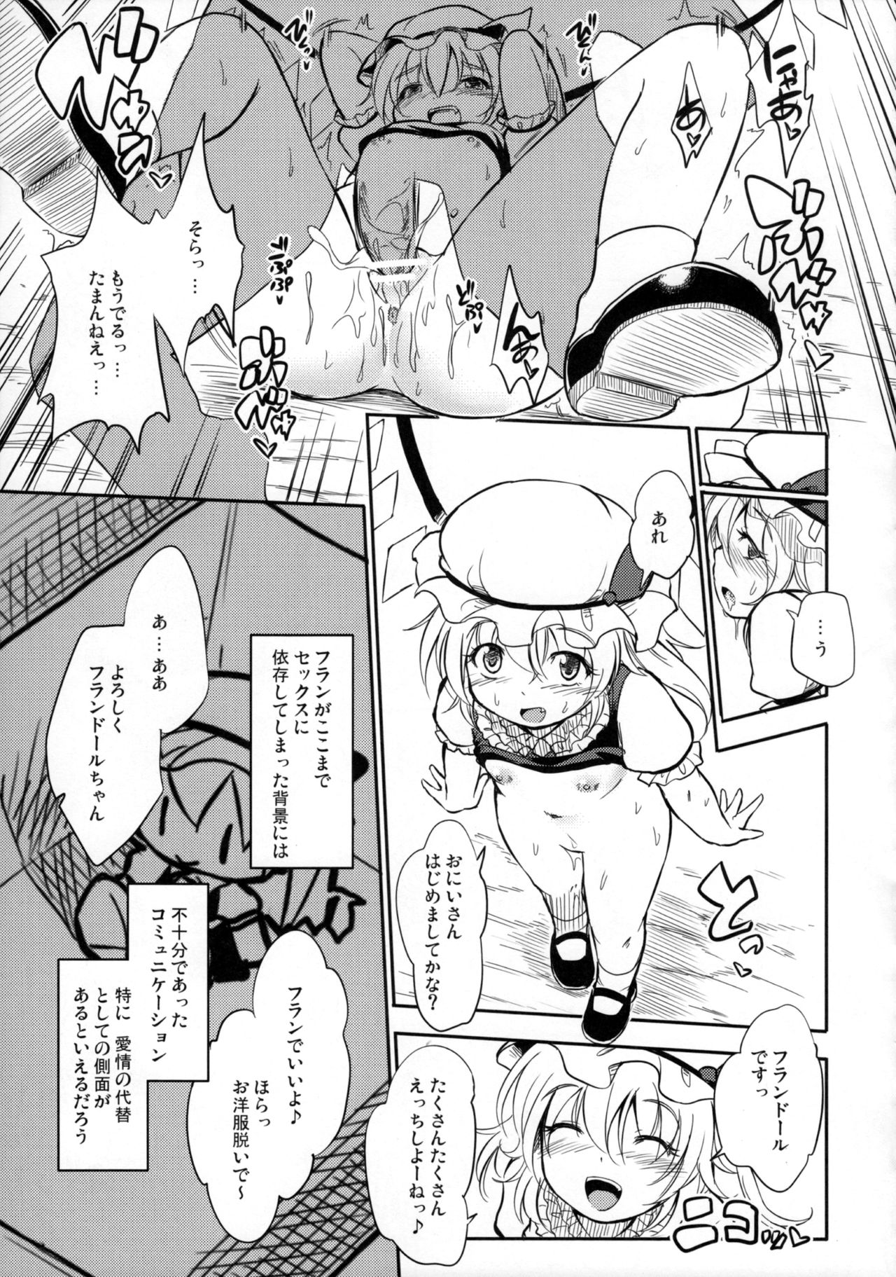 (C79) [Avion Village F (Fechi)] After The Love Affair (Touhou Project) page 24 full