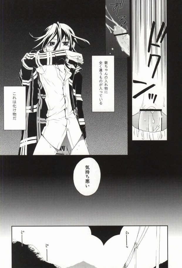 (CCOsaka82) [Kotobukiza (Yuu)] NEW WORLD END (Shiki) page 8 full