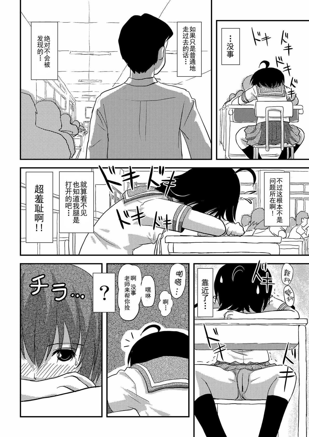 (C88) [Chimee House (Takapi)] Chiru Roshutsu 9 [Chinese] [朔夜xUAI聯合漢化] page 23 full