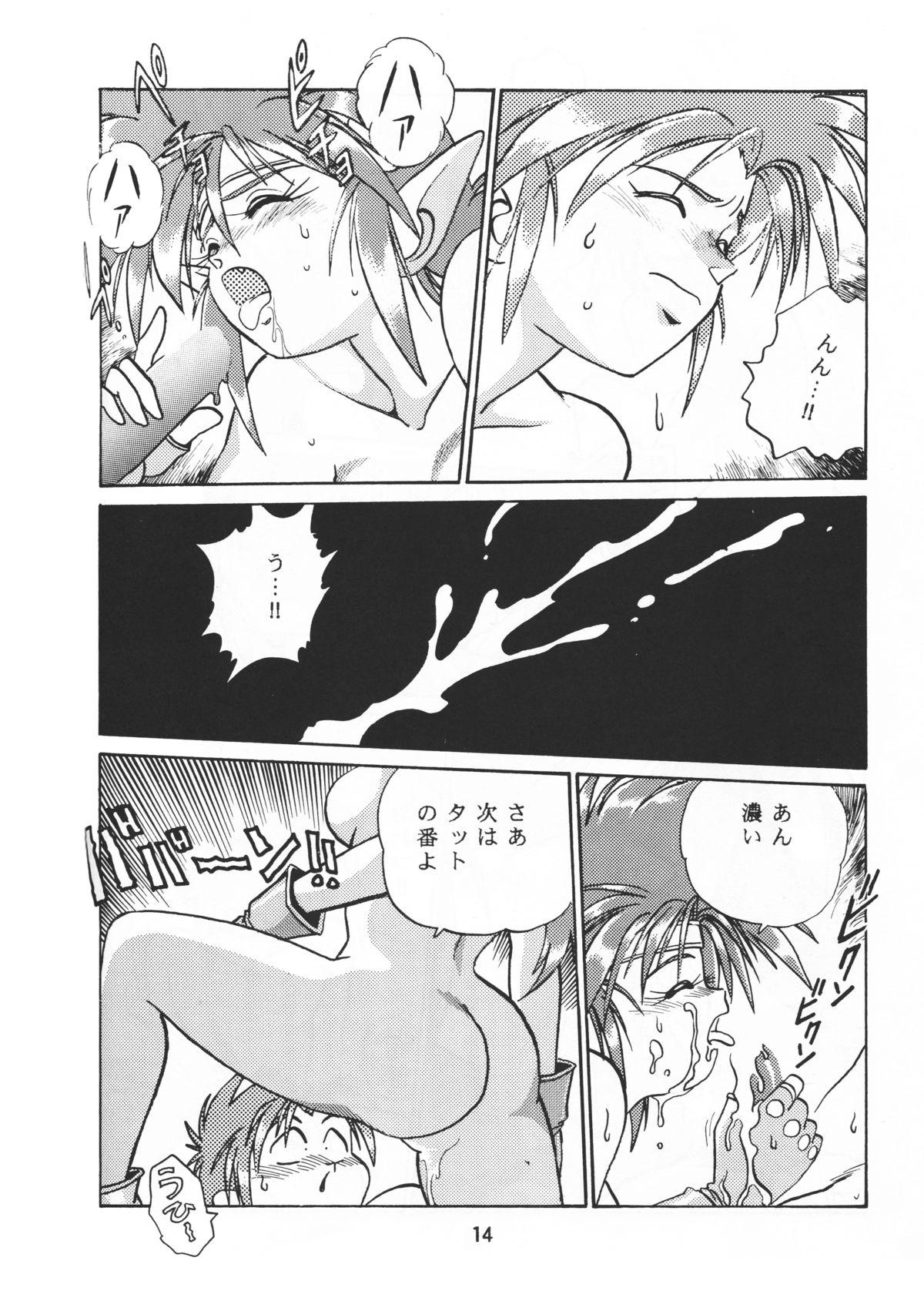 (C45) [Studio Katsudon (Manabe Jouji)] Ura Outlanders Vol.10 (Popful Mail, Keiou Yuugekitai) page 15 full