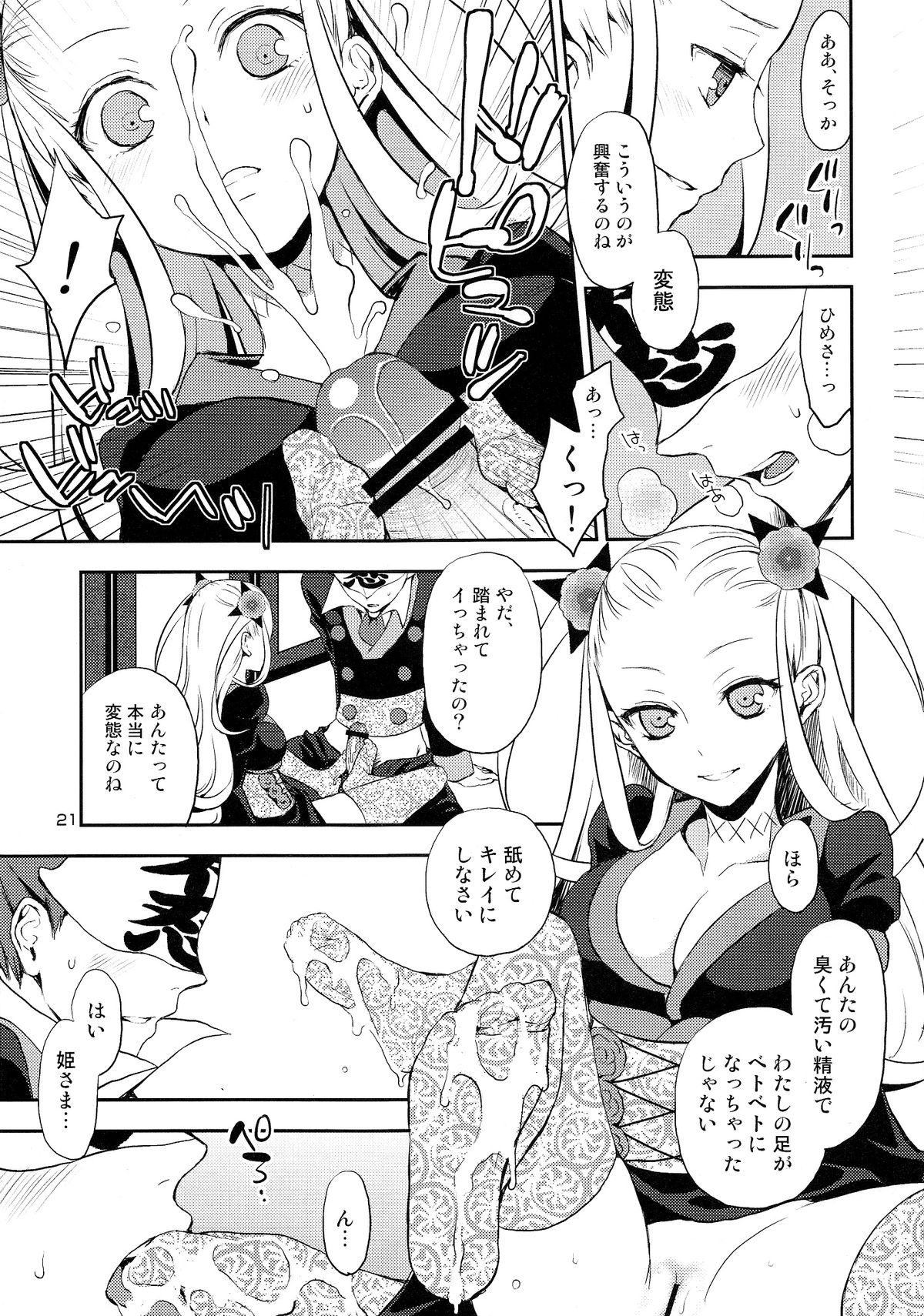 (COMIC1☆6) [Aa Aishiteru (Taishow Tanaka)] Katana Asobi (Katanagatari) page 20 full