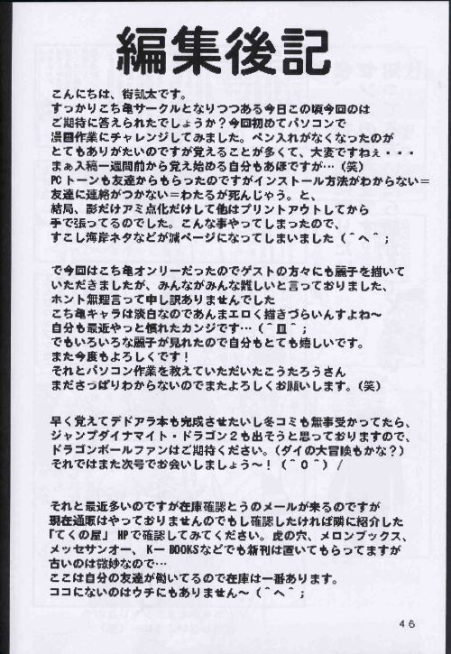 (C64) [Dynamite Honey (Machi Gaita, Merubo Run, Mokkouyou Bond)] Kochikame Dynamite 2 (Kochikame) page 45 full