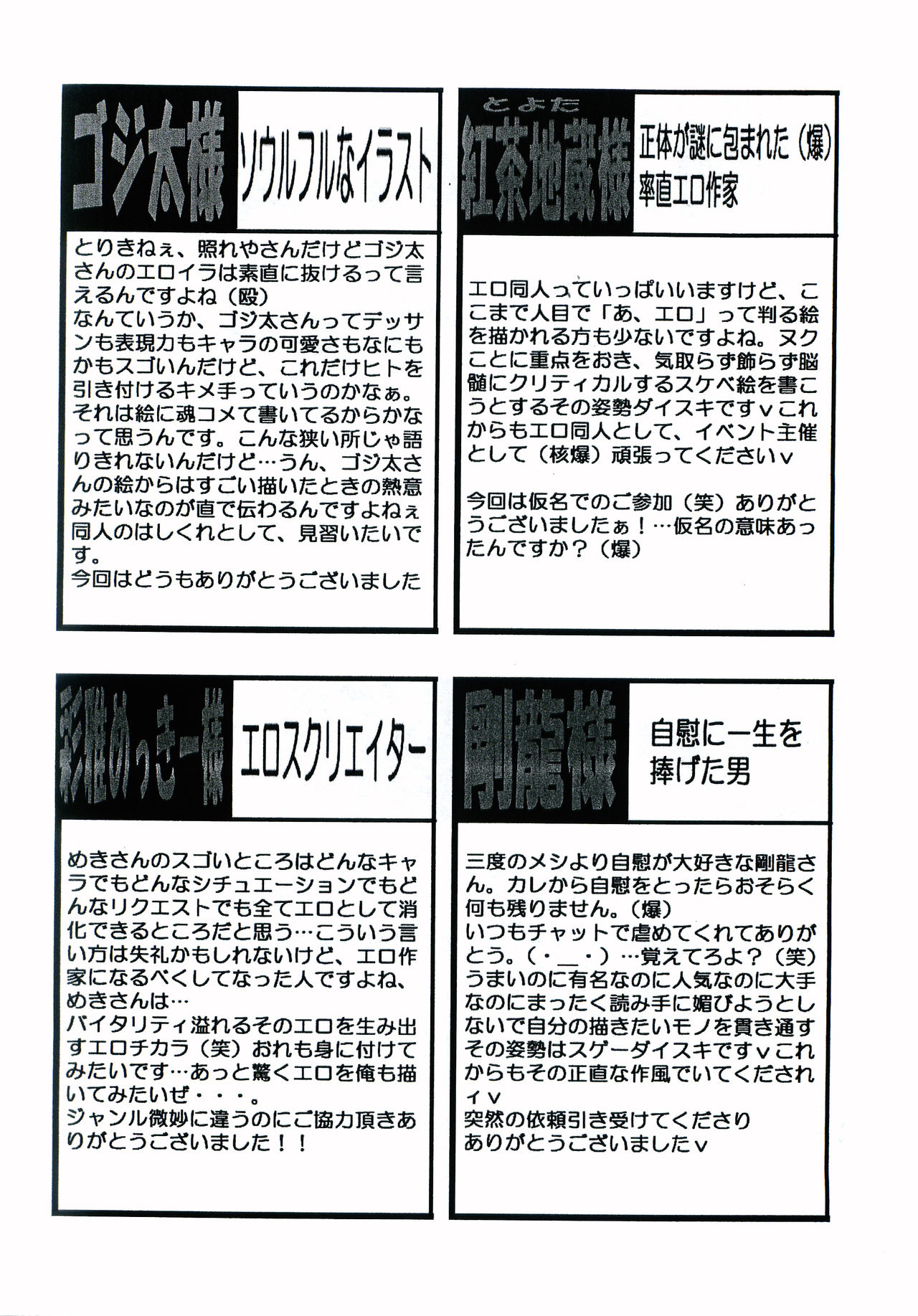 [Tobuchikara (Various)] Gaki Mania page 81 full