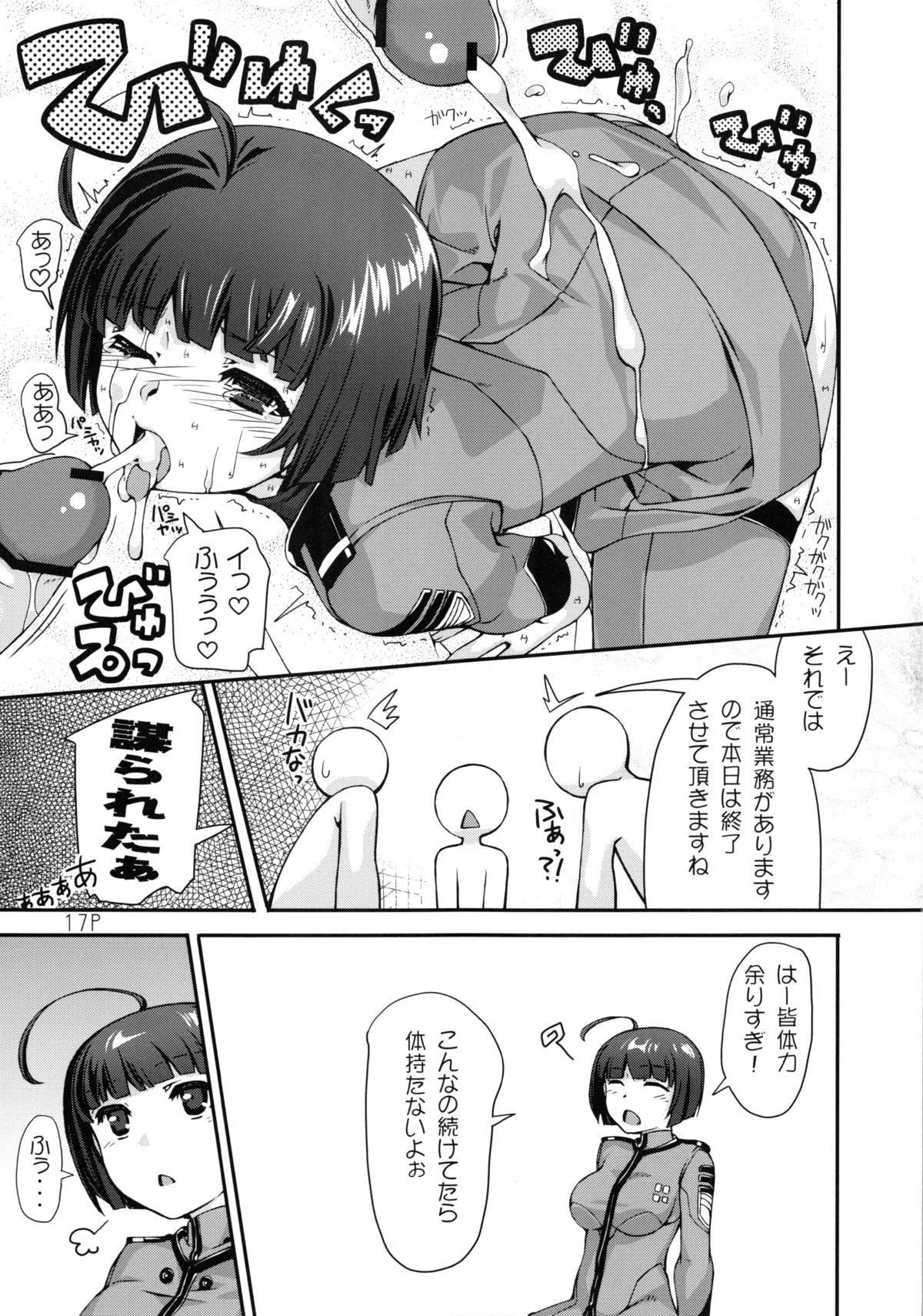 (C84) [Doronuma Kyoudai (Mr.Lostman, RED-RUM)] Harada-san (Space Battleship Yamato 2199) page 18 full