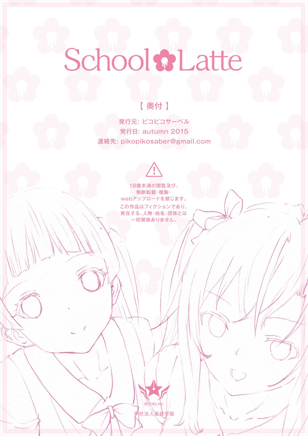 [Pikopiko Saber] School Latte [Chinese] [沒有漢化] [Digital] page 19 full