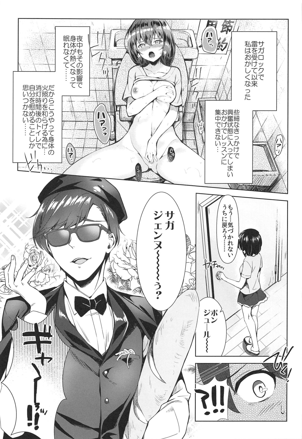 (C96) [REI's ROOM (REI)] Pandemic Love (Zombie Land Saga) page 4 full