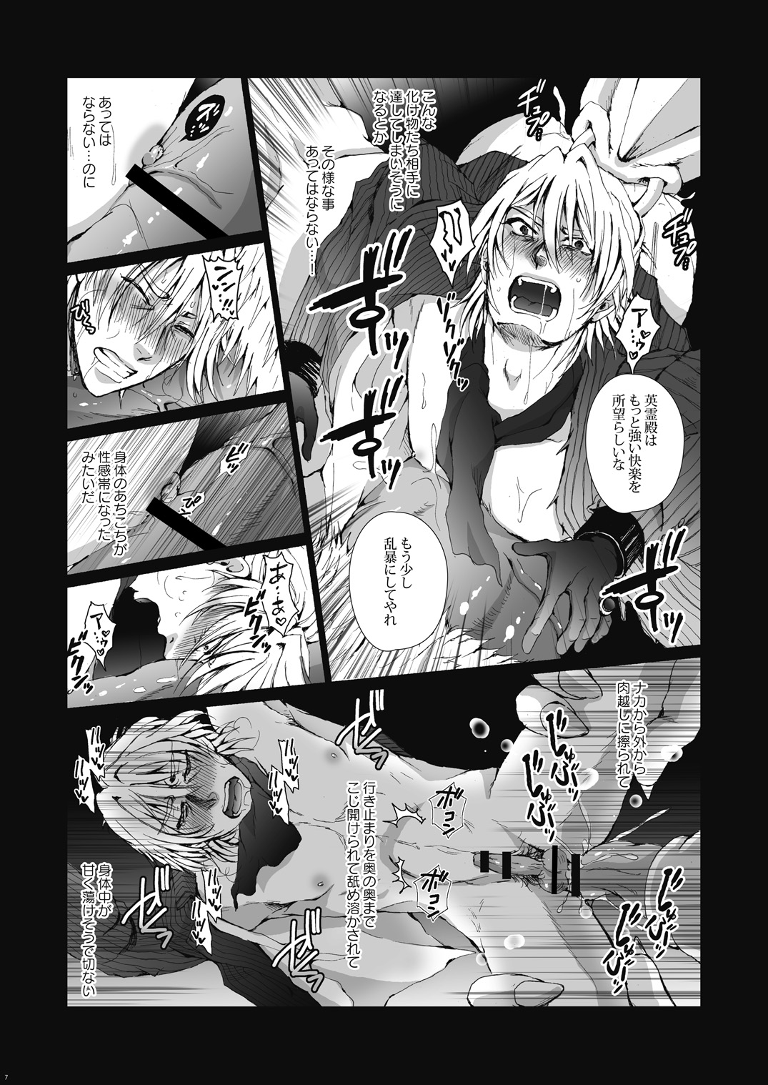 [Gamanjiru-ni-chinpaipai (Kan<da>chi)] Tsumi to Batsu (Fate/Grand Order) [Digital] page 8 full