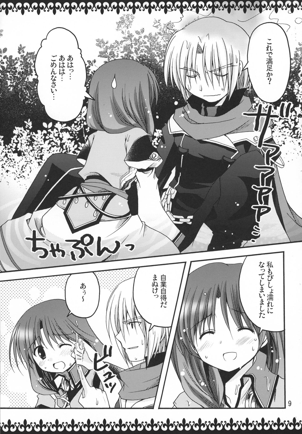 (SC41) [PATOTO (Salamander)] RoseGarden (Tears to Tiara) page 8 full