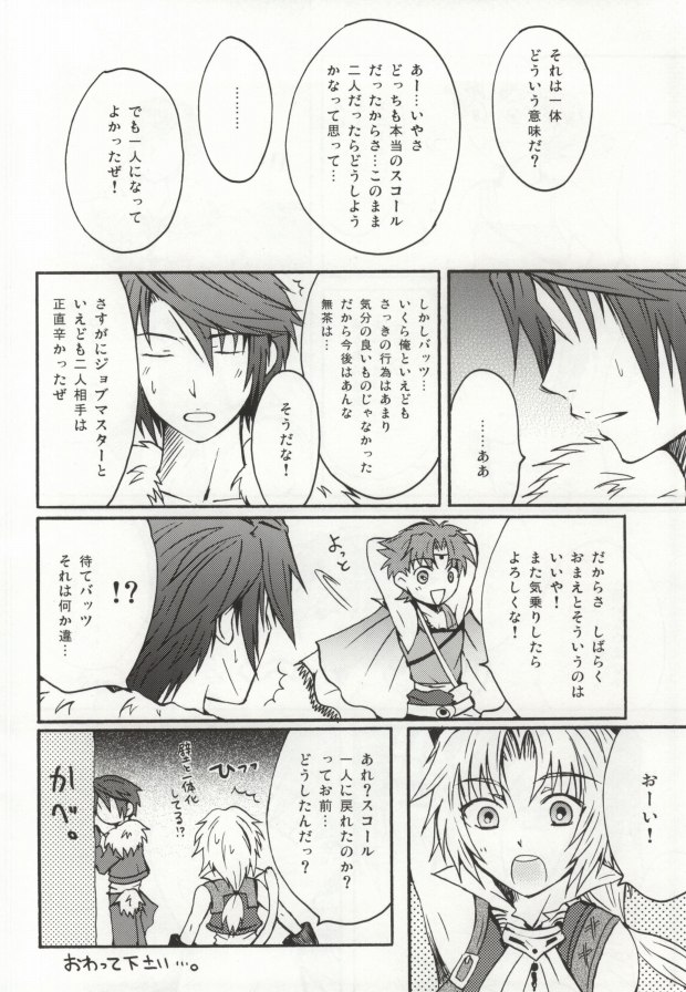 (C76) [Bokonoke (Kaori)] 3P (Dissidia Final Fantasy) page 18 full