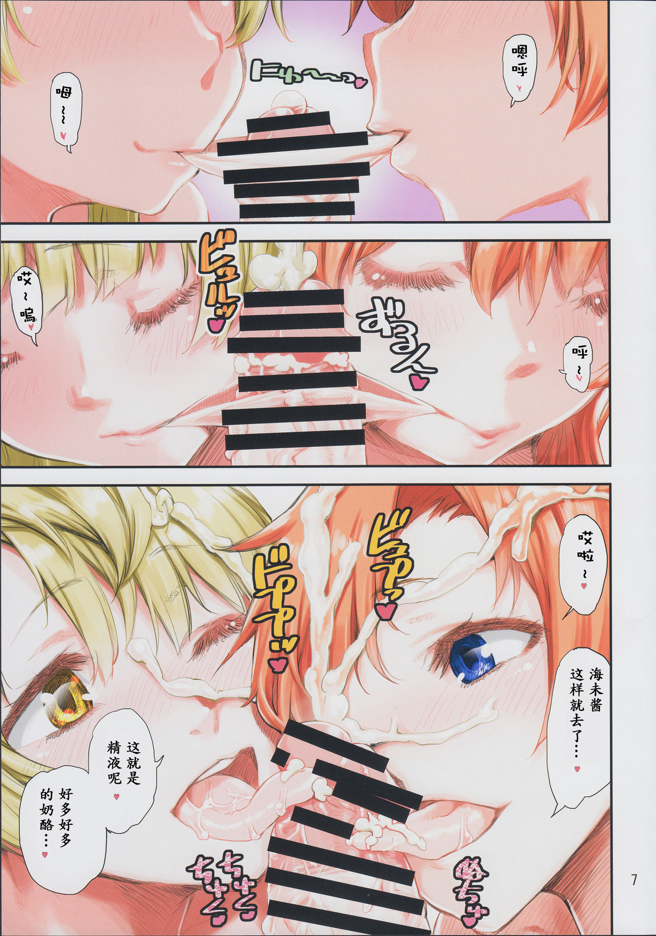 (C91) [KATAMARI-YA (Shinama)] Umi-chan o Futari de Succhau Hon (Love Live!) [Chinese] [无聊个人汉化] page 8 full