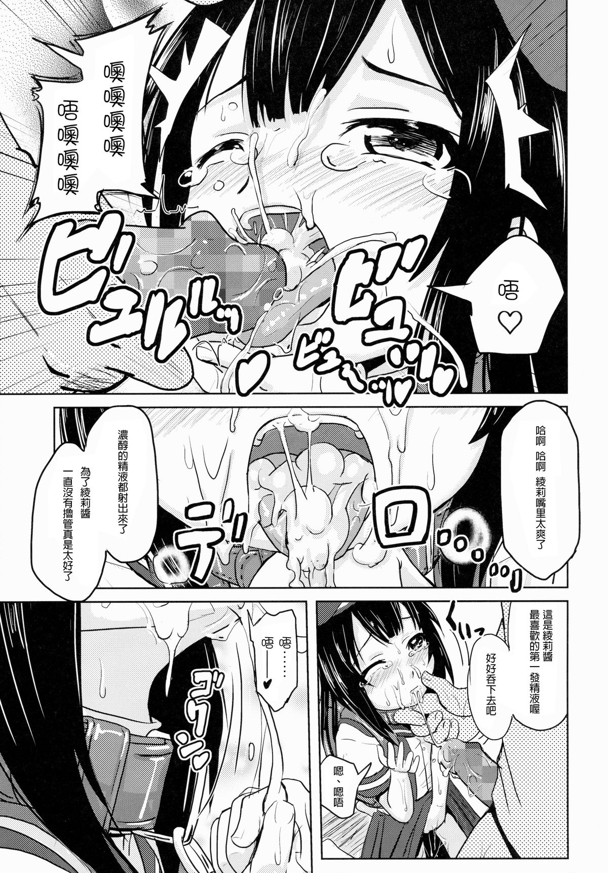 (COMITIA112) [Kujuukuri Nyajuu Kai (Furyouhin)] Shougakusei Bitch wa Saikoudaze! Kobayakawa Ayari no Yoasobi Hen [Chinese] [CE家族社] page 9 full