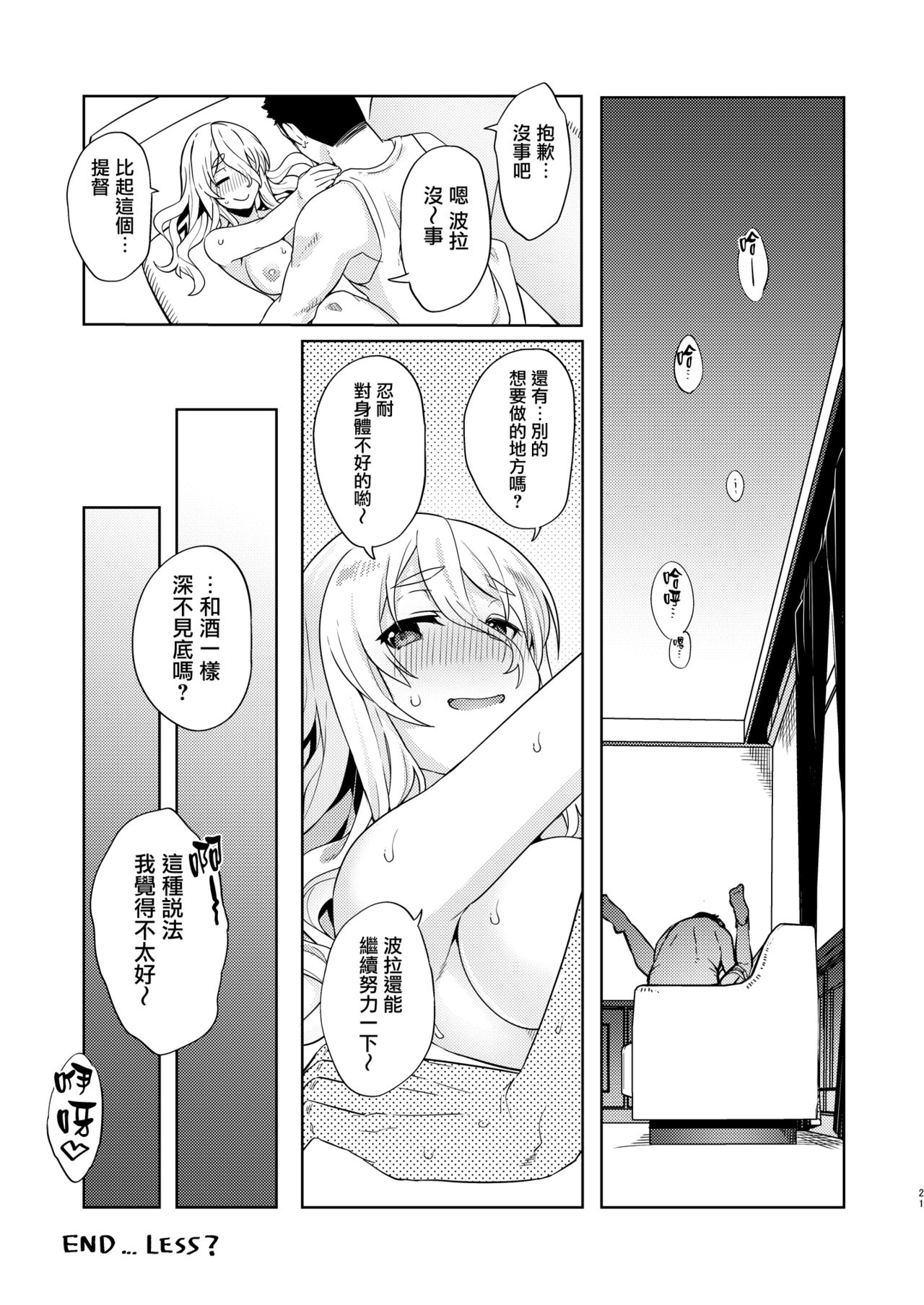 [Nami-nami Restaurant (Tsukinami Kousuke)] Pola Suikan Sono Ato. (Kantai Collection -KanColle-) [Chinese] [无毒汉化组] [Digital] page 21 full