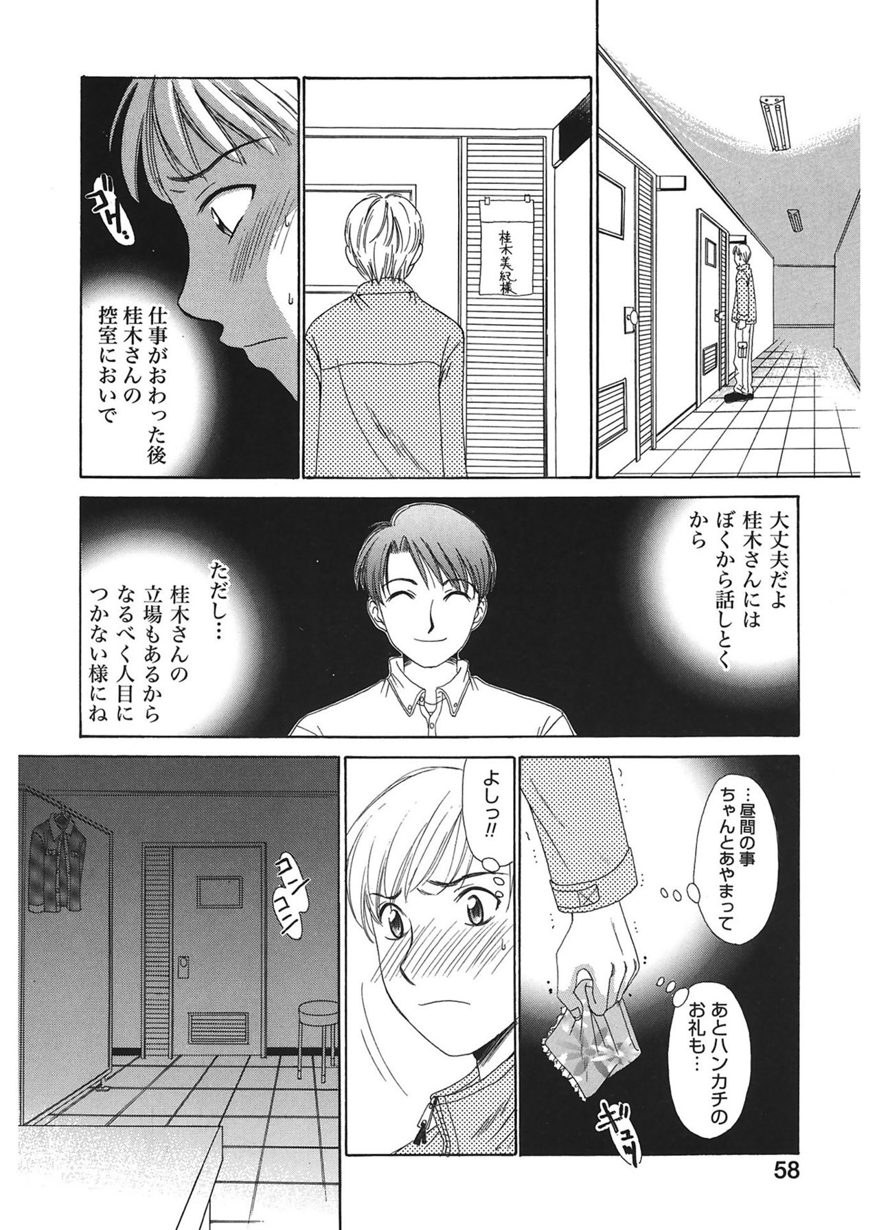 [Gotoh Akira] 21 Ji no Onna ~Newscaster Katsuki Miki~ 1 [Digital] page 58 full