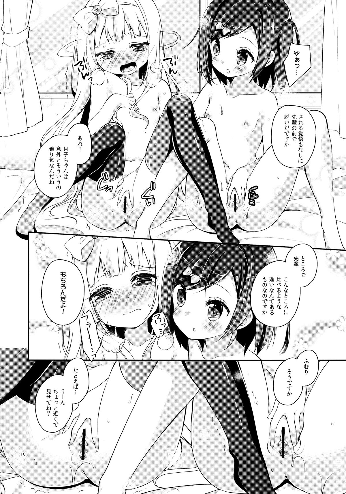 (C84) [Cocoa Holic (Yuizaki Kazuya)] Tsukko-chan to Komame-chan no Karada o Sumizumi made Shirabechau Hon (Hentai Ouji to Warawanai Neko.) page 10 full