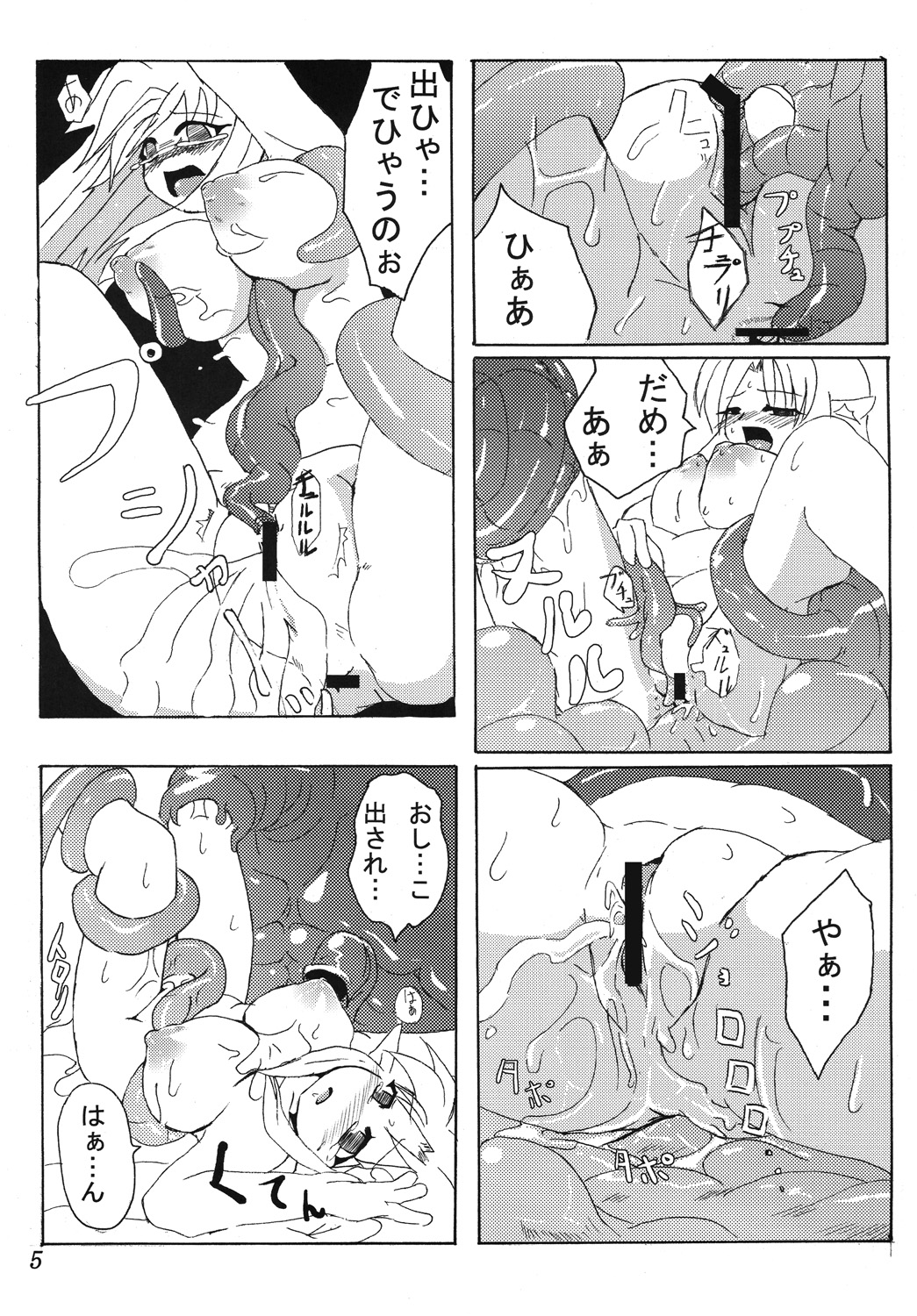 [Hakusyoku Miminagaten (Ameo)] Syoku 1+2 page 7 full