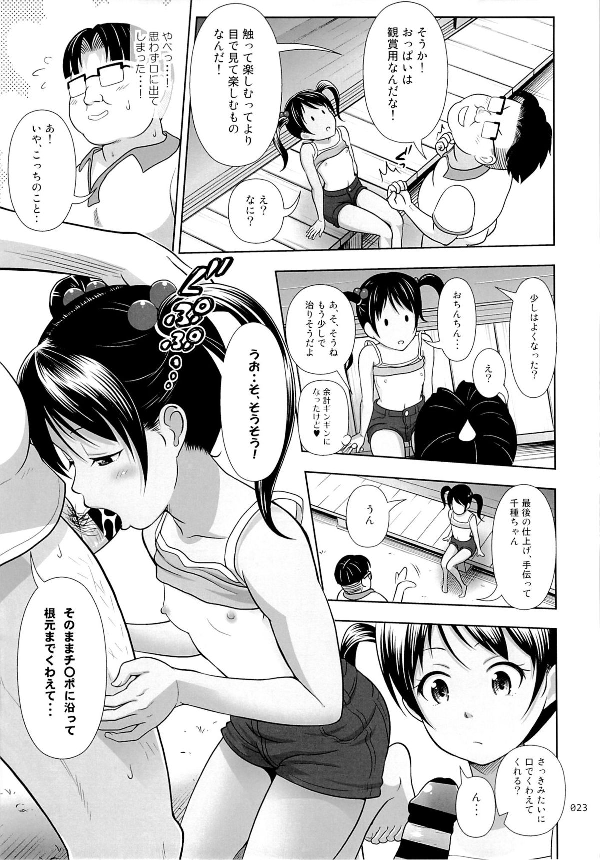 (SC65) [antyuumosaku (malcorond)] Meikko na Syoujo no Ehon 3 page 22 full