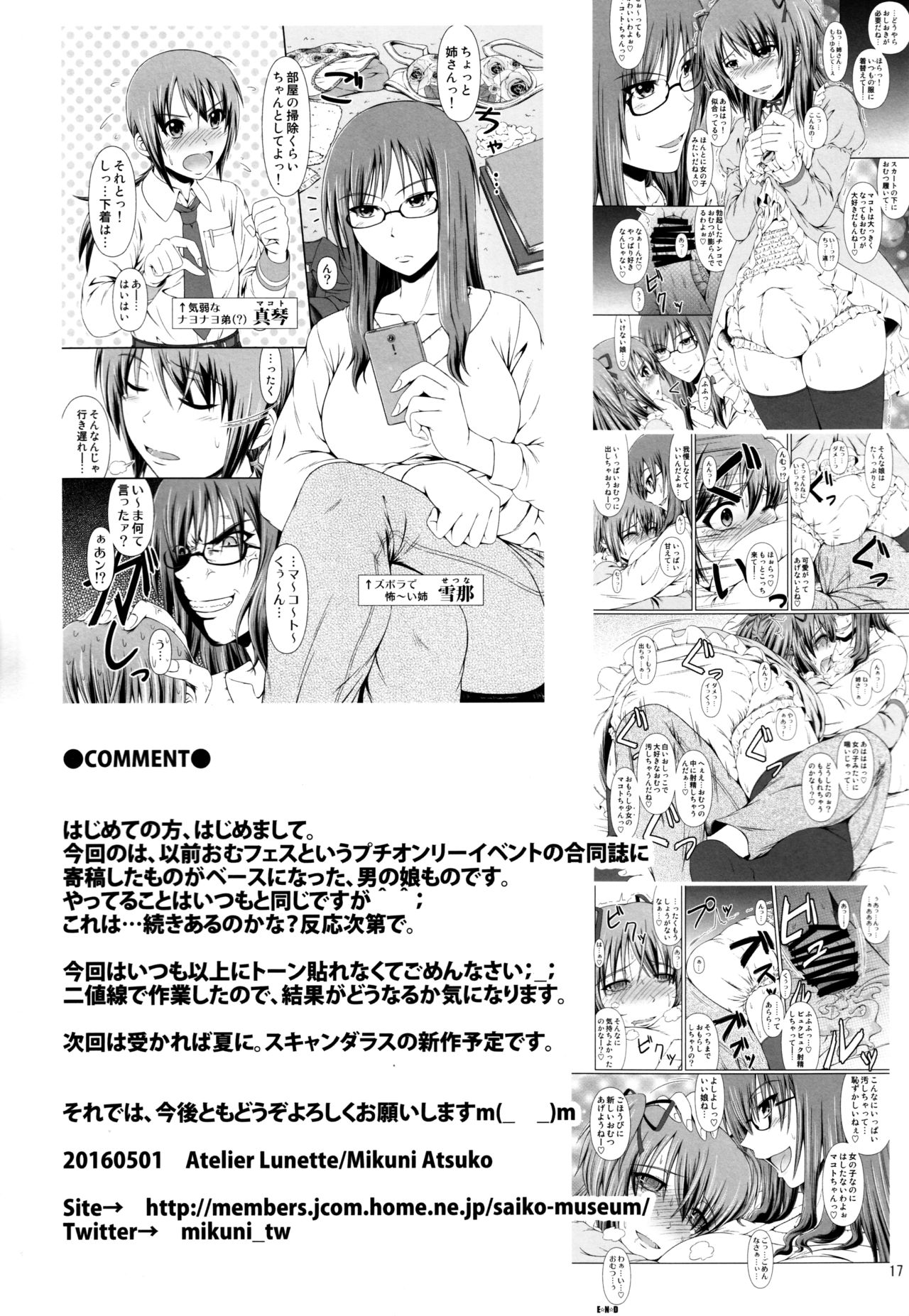 (C90) [Atelier Lunette (Mikuni Atsuko)] Naritai no! -Fuyukawa-ke Shitei Monogatari- page 16 full