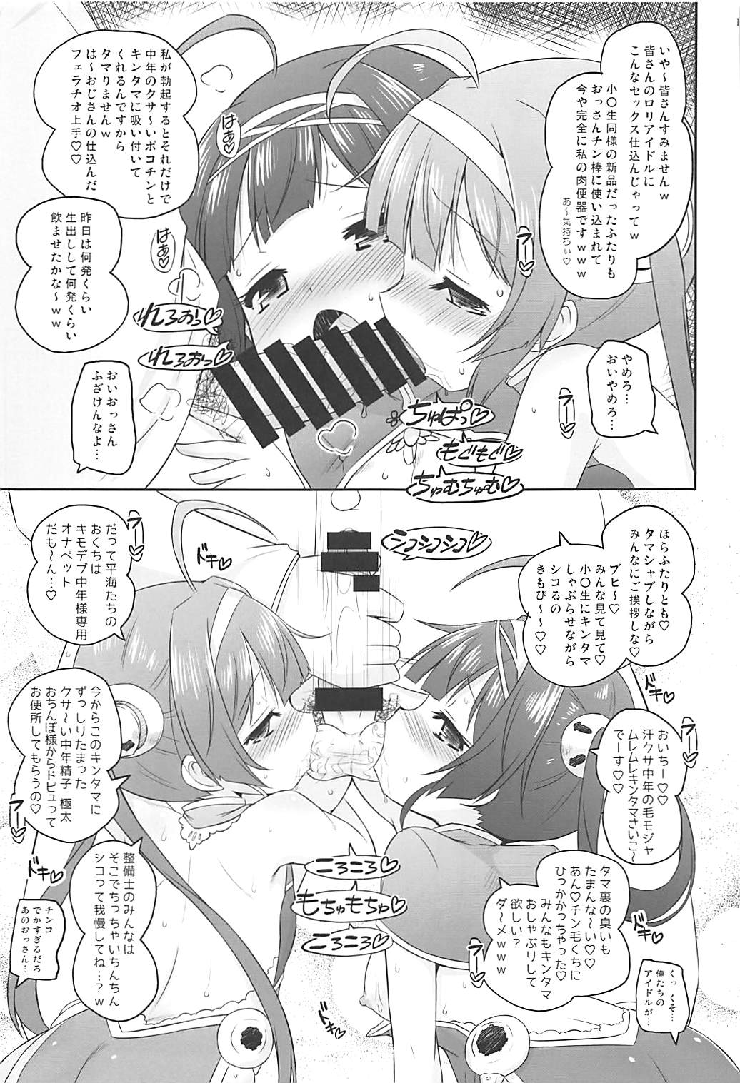 (C94) [Ororiya Enpitsudo (Murian)] Super Chinese Shimai wa Oji-san no Otoile (Azur Lane) page 14 full