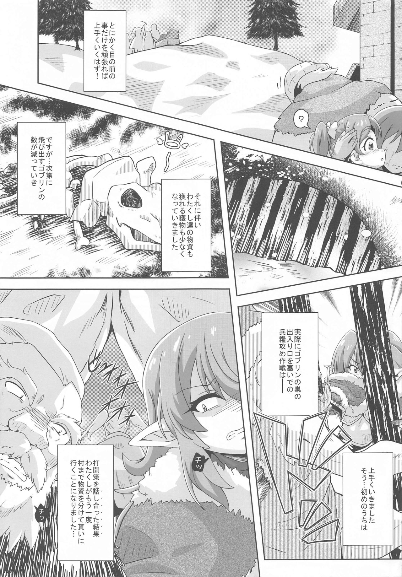 [Kamepotel (Izuki Jirou)] Yukiyama Goblin no Himatsubushi (Goblin Slayer) page 8 full