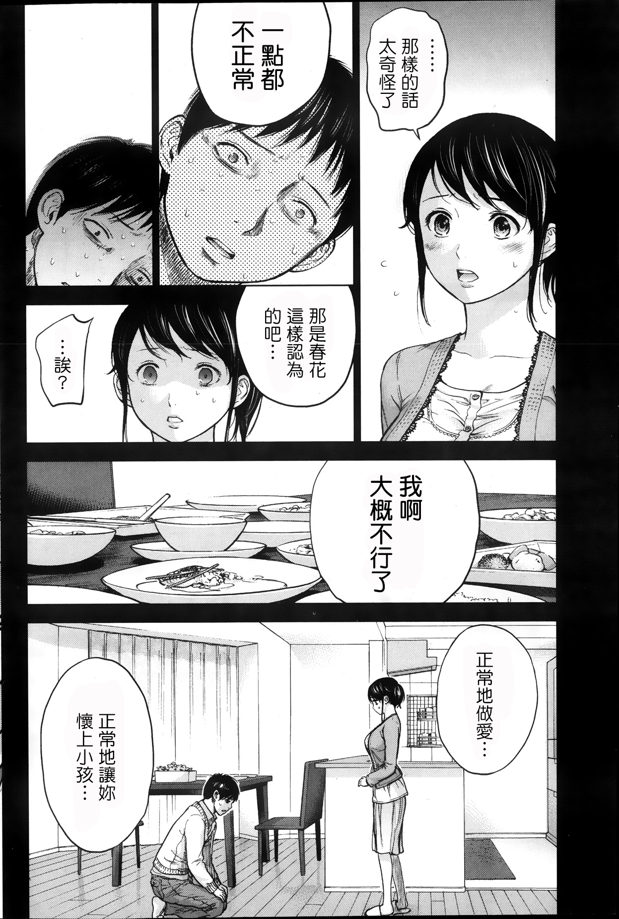 [Shikishiro Konomi] Netoraserare Ch. 1-11 [Chinese] [蒼翼漢化組] page 48 full