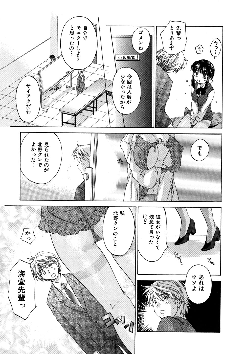 [Amanatsu Makoto] Ricachan House page 200 full