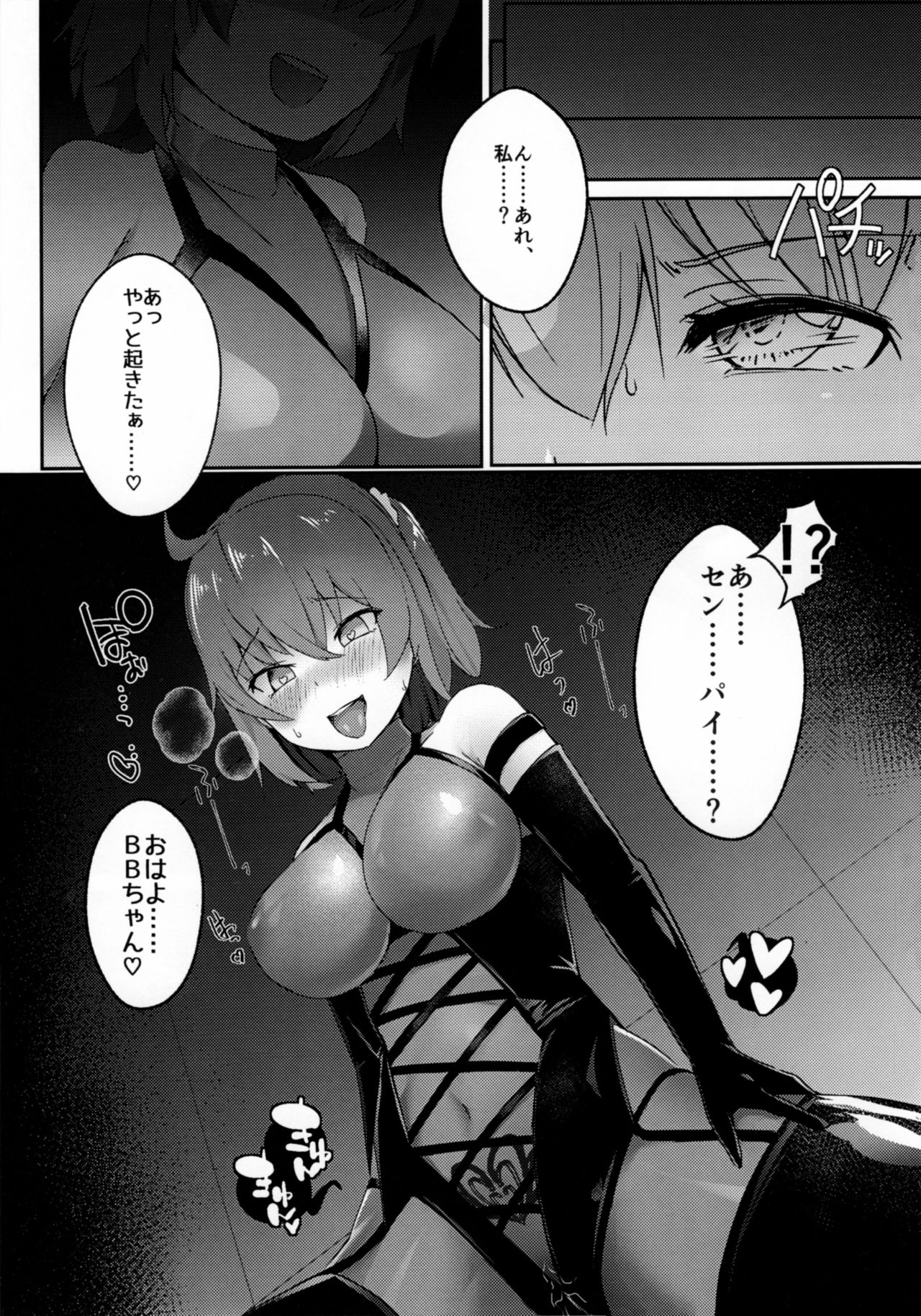 (C95) [Pantie Party Project (nanasumi)] Maso Buta Seihai BooBoo-chan Neru!! (Fate/Grand Order) page 8 full