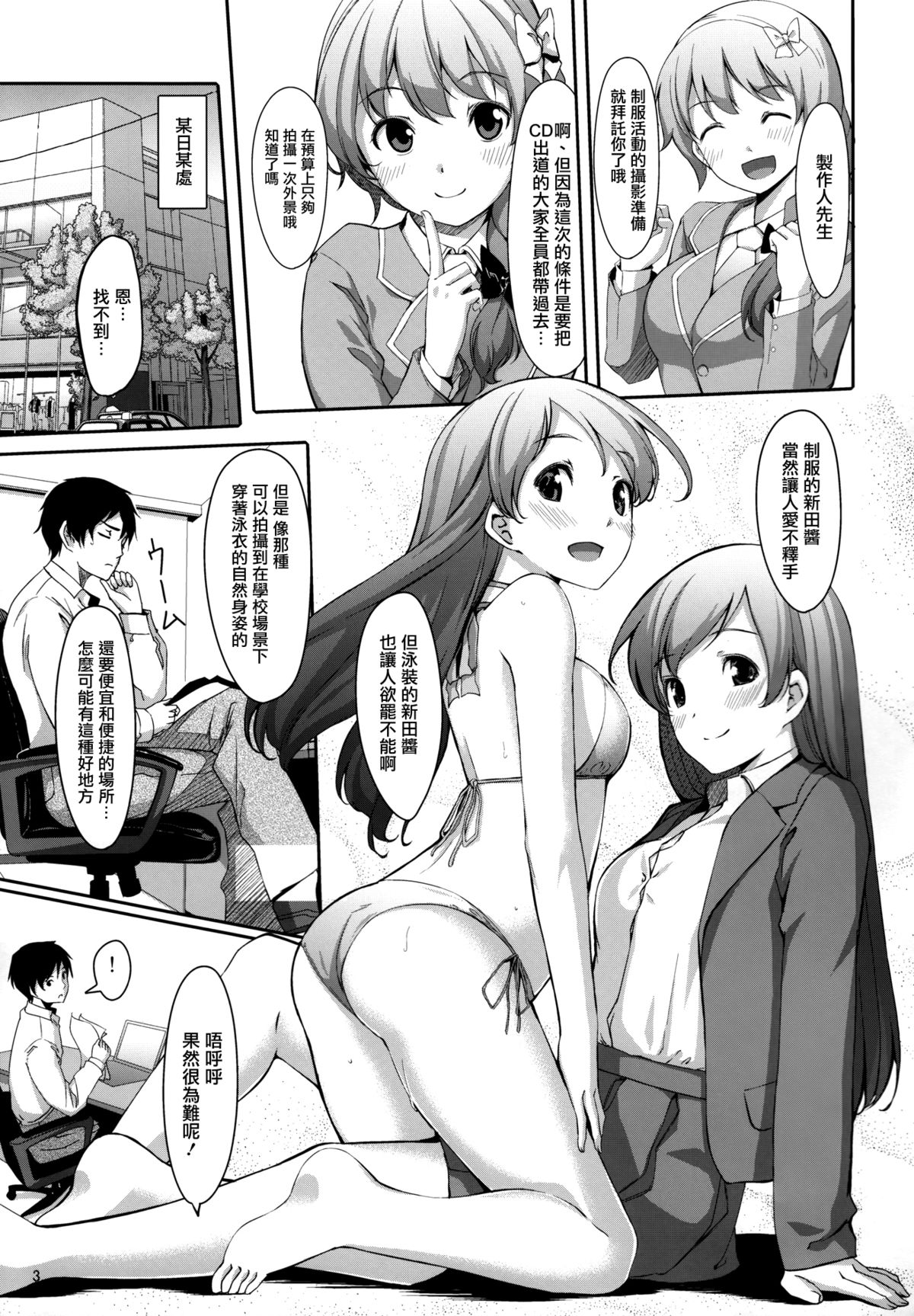 (C84) [telomereNA (Gustav)] Nugasetain desu ka? Producer-san (THE IDOLM@STER CINDERELLA GIRLS) [Chinese] [无毒汉化组] page 5 full