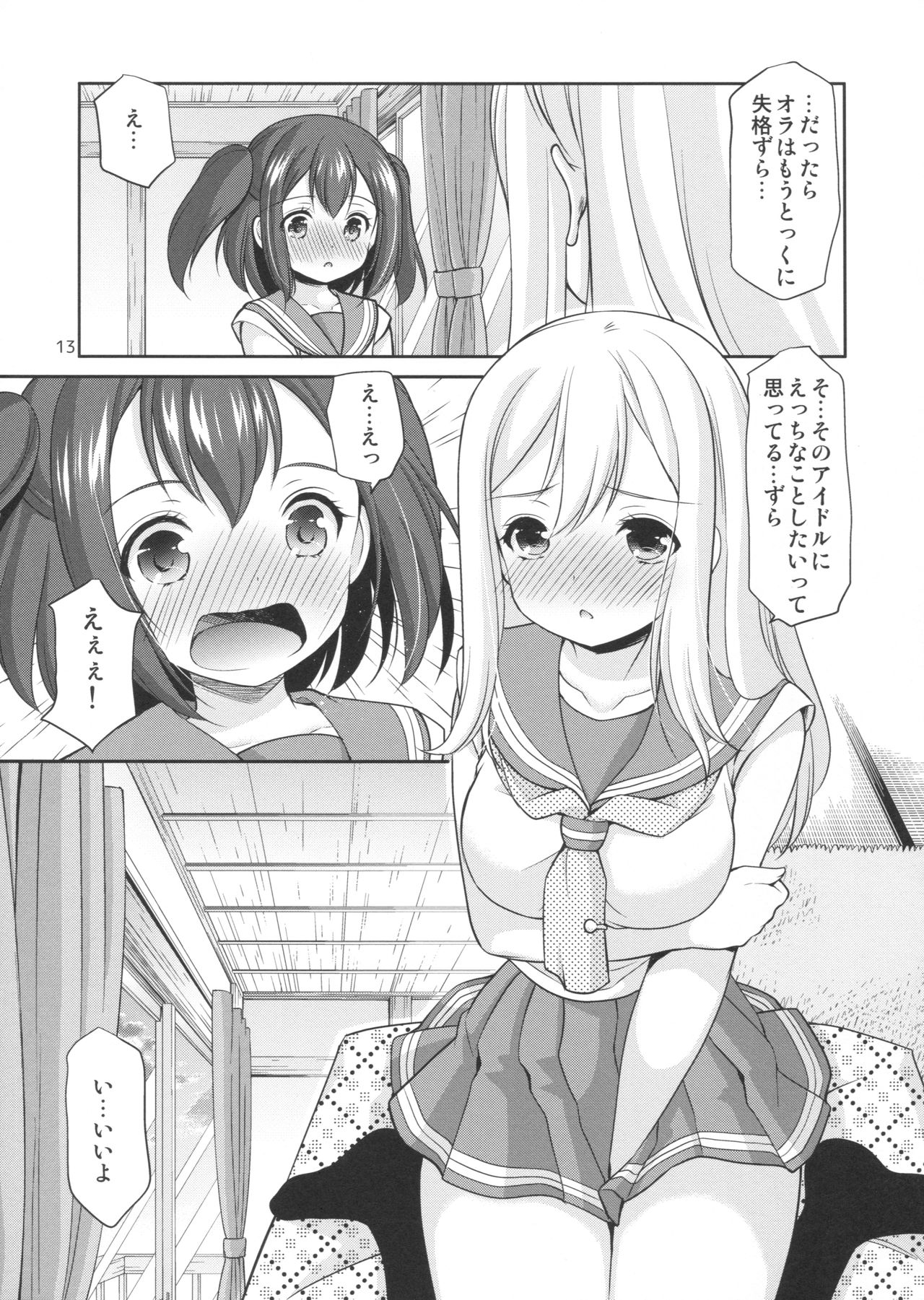 (CT28) [Imomuya Honpo - Singleton (Azuma Yuki)] Ruby-chan wa Maru no Mono zura! (Love Live! Sunshine!!) page 12 full