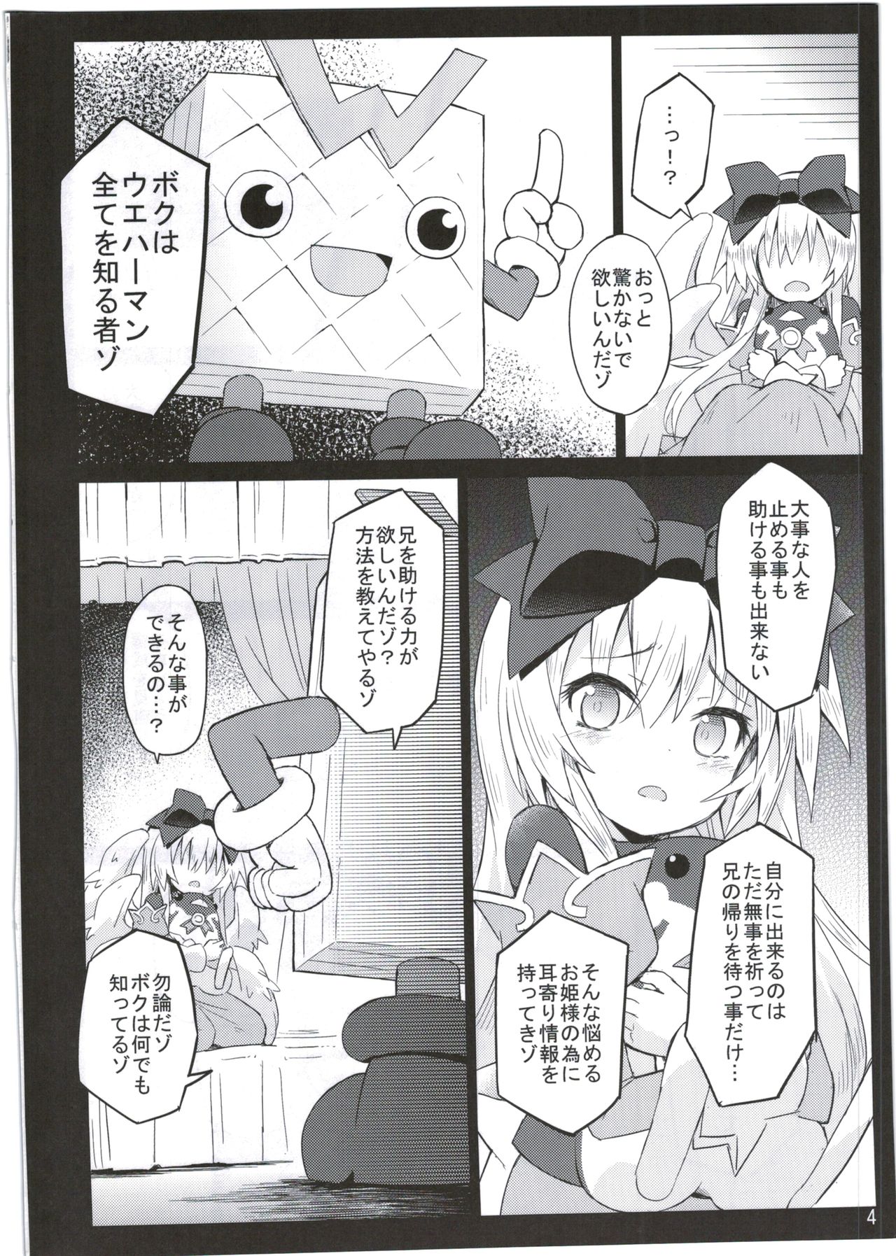 (C87) [Kanariya Bai Kanariya (Maya Gorou)] Alma ga Arekore Sareru no o Nagameru Hon. 2 (Shinrabansho) page 4 full