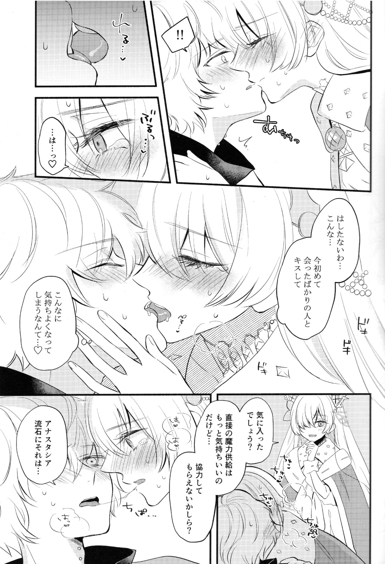 (Dai 24-ji ROOT4to5) [Curtain (Haruhara)] Lostbelt Anastasia to Rekishi Anastasia ga Shadow Border de Kadoc to Maryoku Kyoukyuu suru Hanashi (Fate/Grand Order) page 11 full