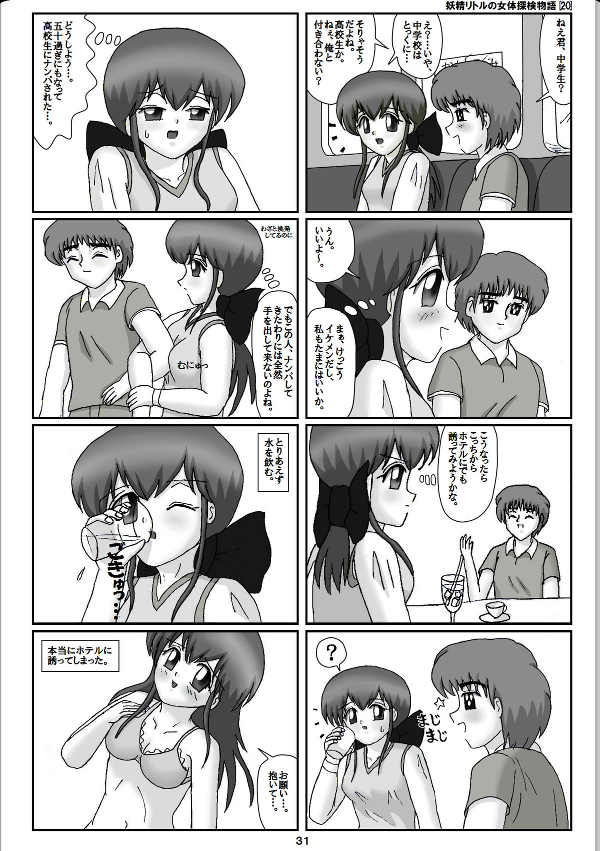 [Karitouroku M] Yousei Little no Nyotai Tanken Monogatari (20) page 11 full