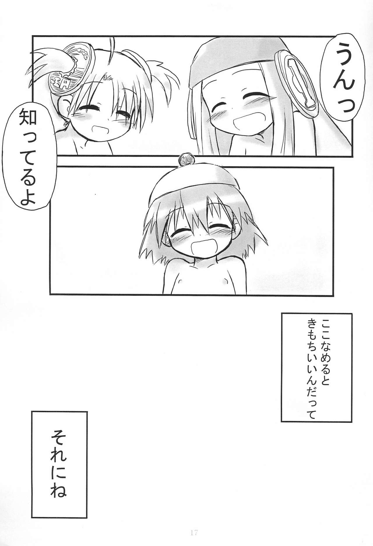 (C65) [Hitoyasumi (Ikkyuu)] HITOYASUMIX page 17 full