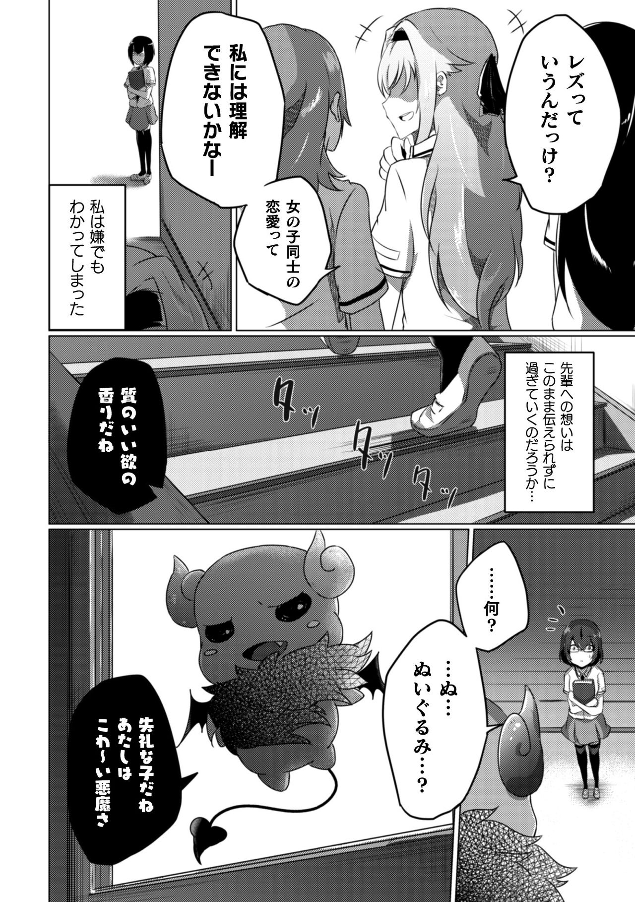 [Anthology] 2D Comic Magazine Crazy Psycho Les Kyuuai Ryoujoku Vol.1 [Digital] page 50 full