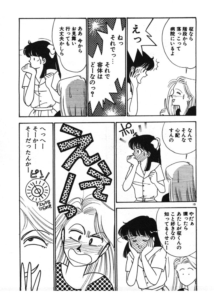 [Arimura Shinobu] Ikinari Harem Night page 19 full