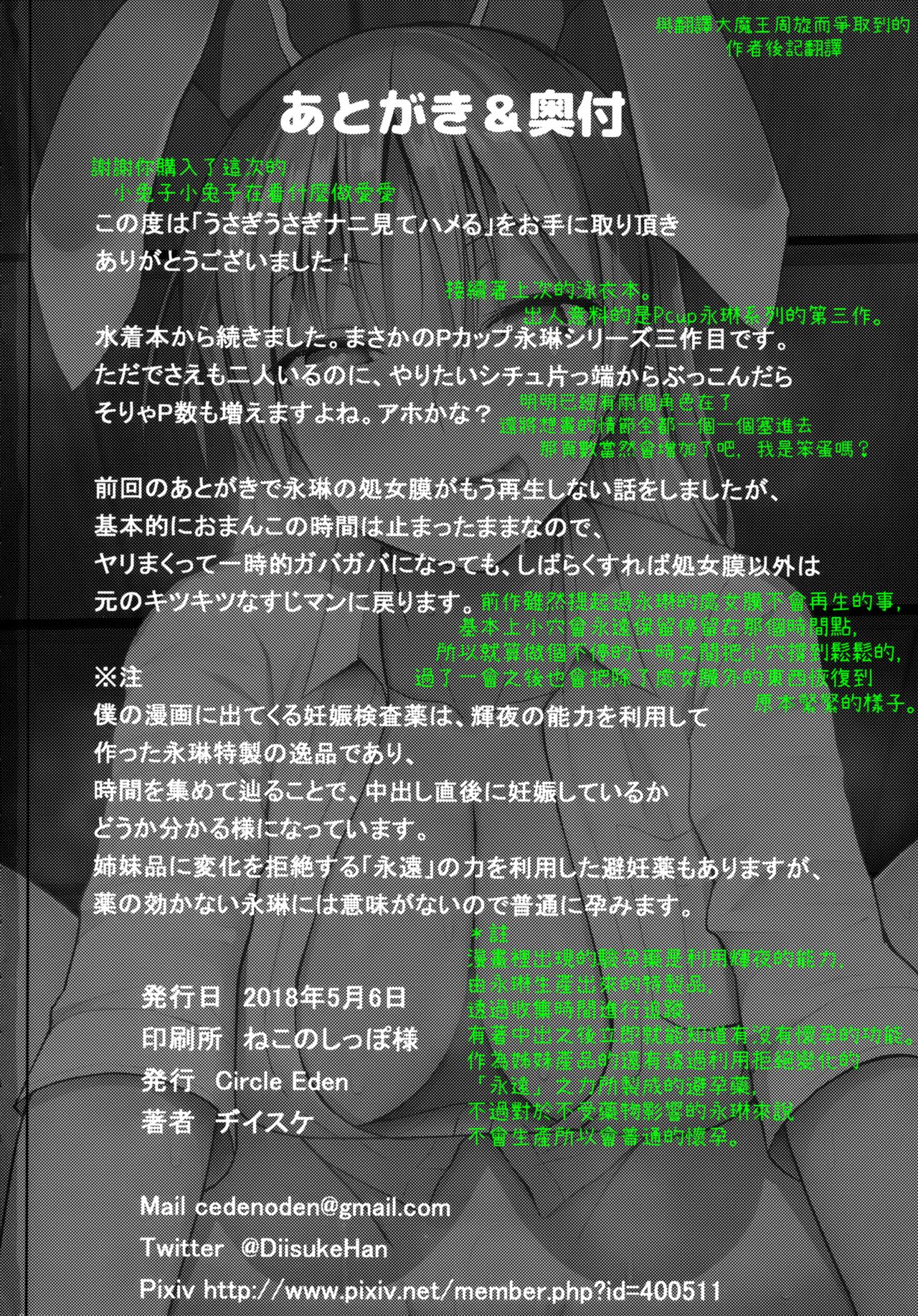 (Reitaisai 15) [Circle Eden (Diisuke)] Usagi Usagi Nani Mite Hameru (Touhou Project) [Chinese] [看圖說故事漢化組] page 33 full