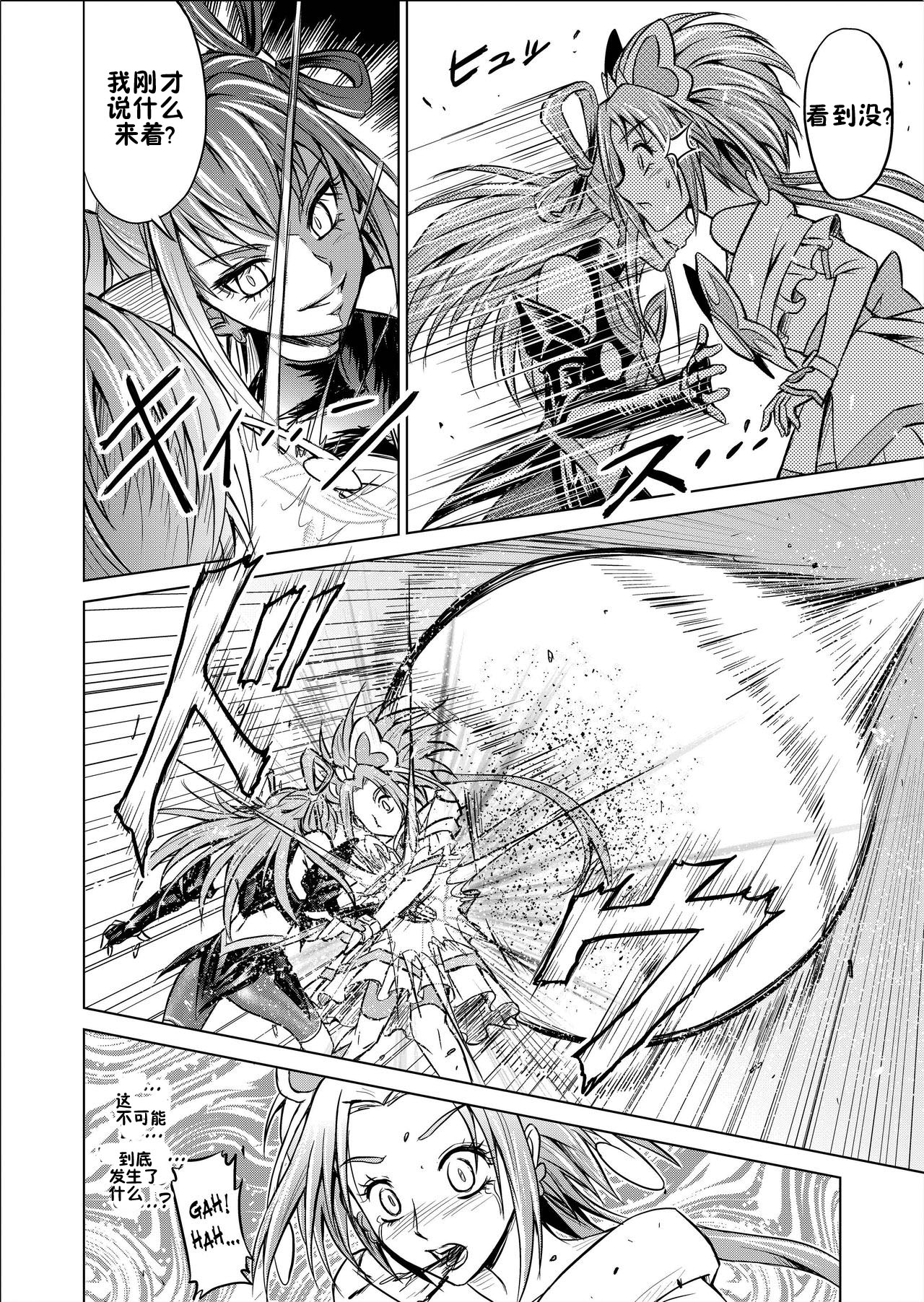 [MACXE'S (monmon)] Mou Hitotsu no Ketsumatsu ~Henshin Heroine Kairaku Sennou Yes!! Precure 5 Hen~ Daisanwa | Another Conclusion 3 (Yes! Precure 5)  [Chinese] [十字路口的恶魔个人汉化] page 8 full