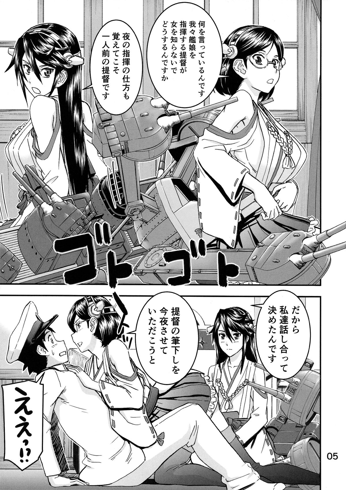 (C86) [High Thrust (Inomaru)] Teitoku no Fudeoroshi wa Kirishima to Haruna ni Omakase (Kantai Collection -KanColle-) page 5 full