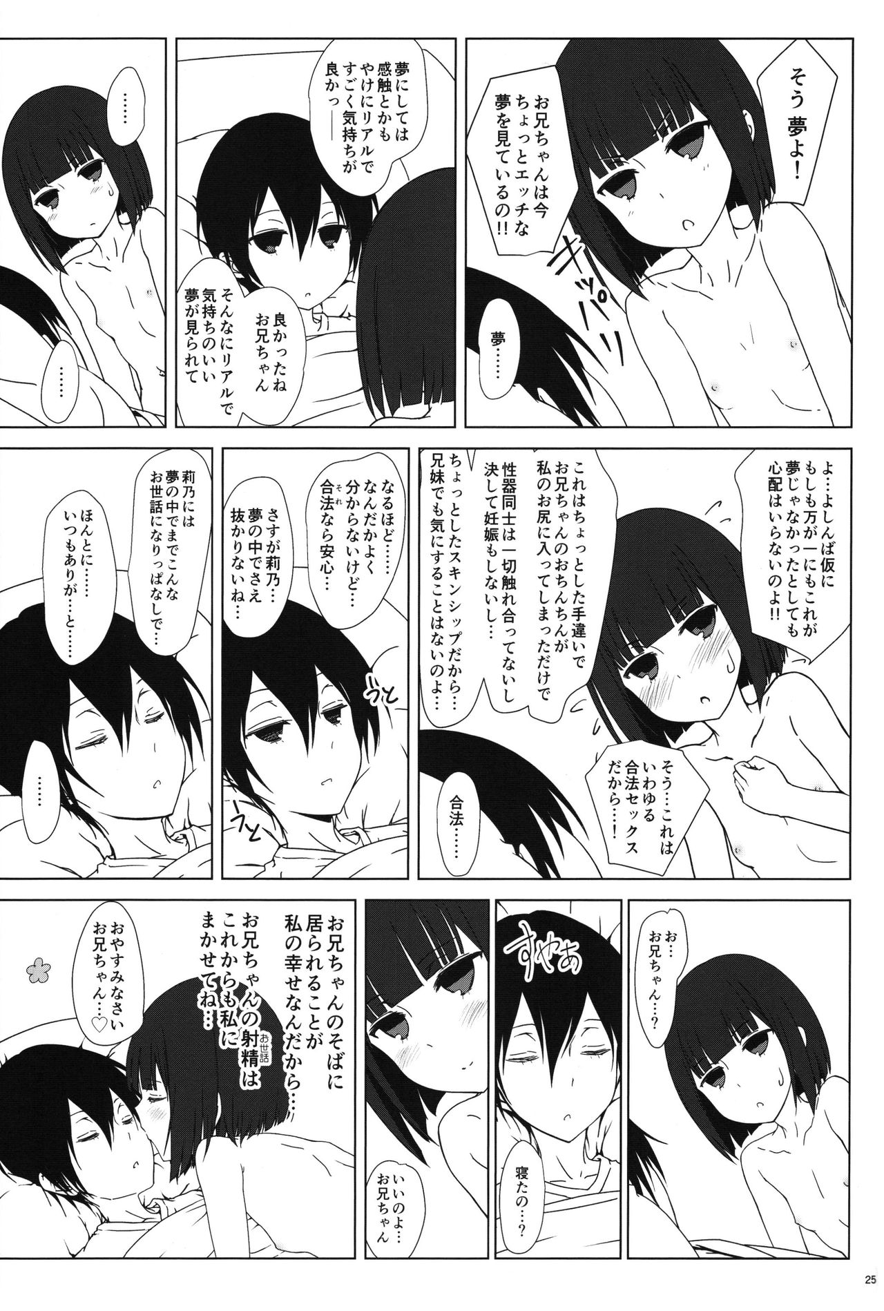 (C91) [SuperFlatLolinitron (Focke Wolf)] Tanaka Imouto ga Warito Sakarige (Tanaka-kun wa Itsumo Kedaruge) page 24 full