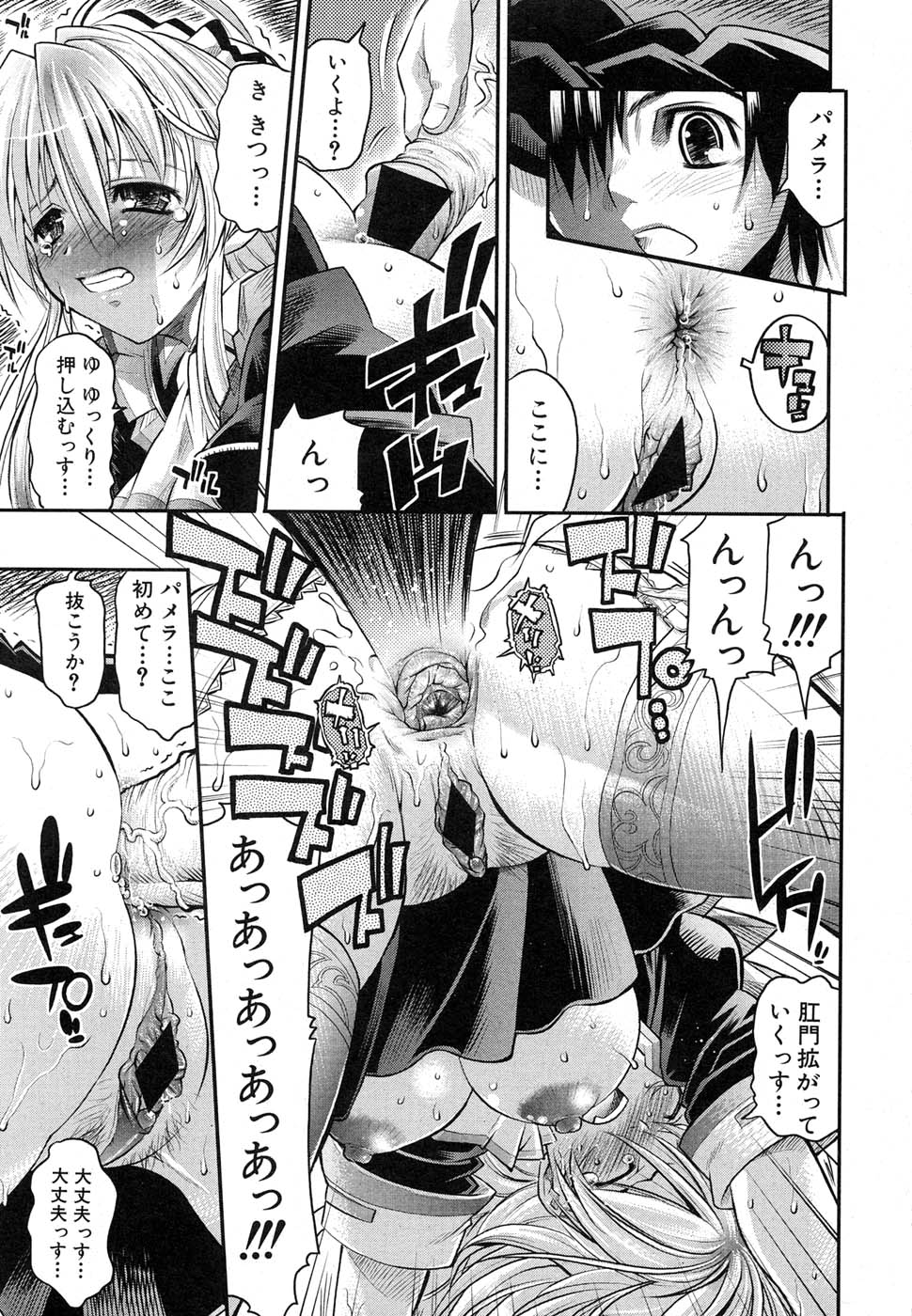 Comic Shingeki 2007-01 page 31 full