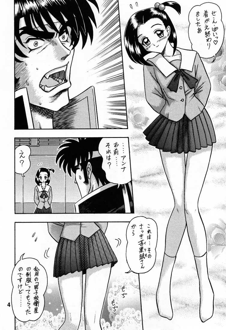 (C55) [Kaiten Sommelier (13.)] 6 Kaiten Anna-chan no Danshi Eiseikou Hen (Battle Athletes Daiundoukai, Bishoujo Senshi Sailor Moon) page 3 full