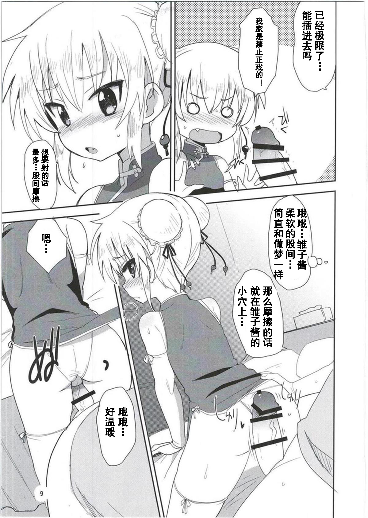 (C91) [OkayuShop (Okayu)] HinaRIDE! (Long Riders!) [Chinese] [钢刈与狂喜汉化] page 9 full