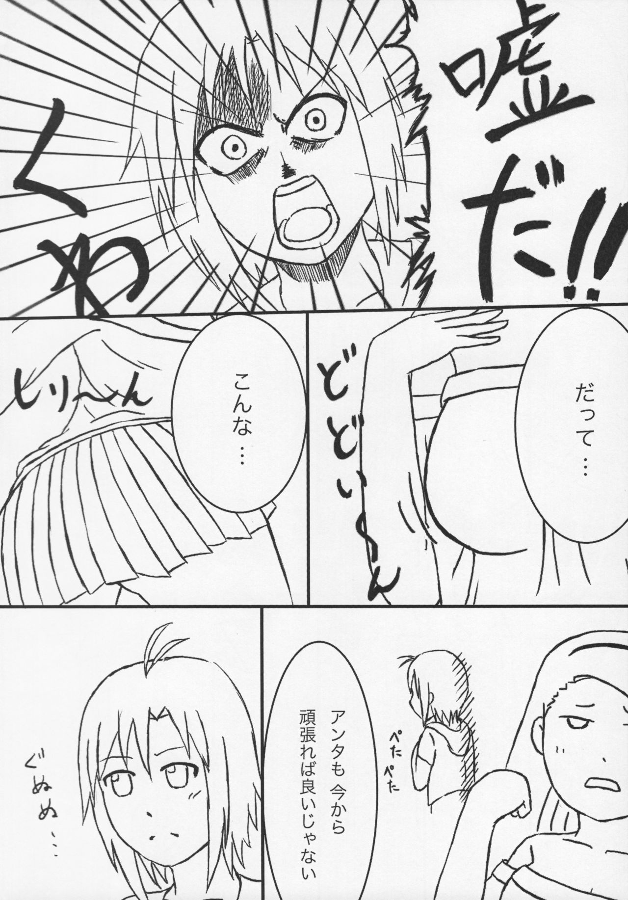 (Iori Festival 2) [Jack to Nama Yatsuhashi (NoriPachi, Senkai)] WPIORI 02 (THE iDOLM@STER) page 17 full