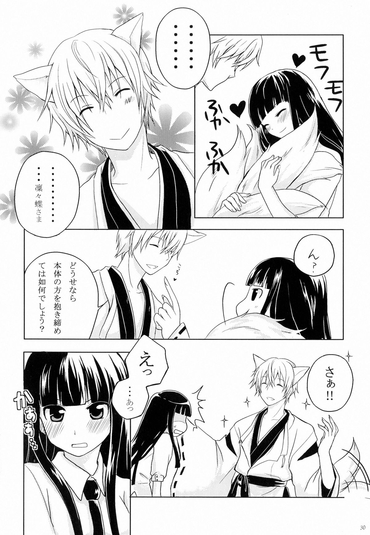 (HaruCC18) [Holiday Note (Elia, MIE)] BLANC X NOIR (Inu x Boku SS) page 29 full