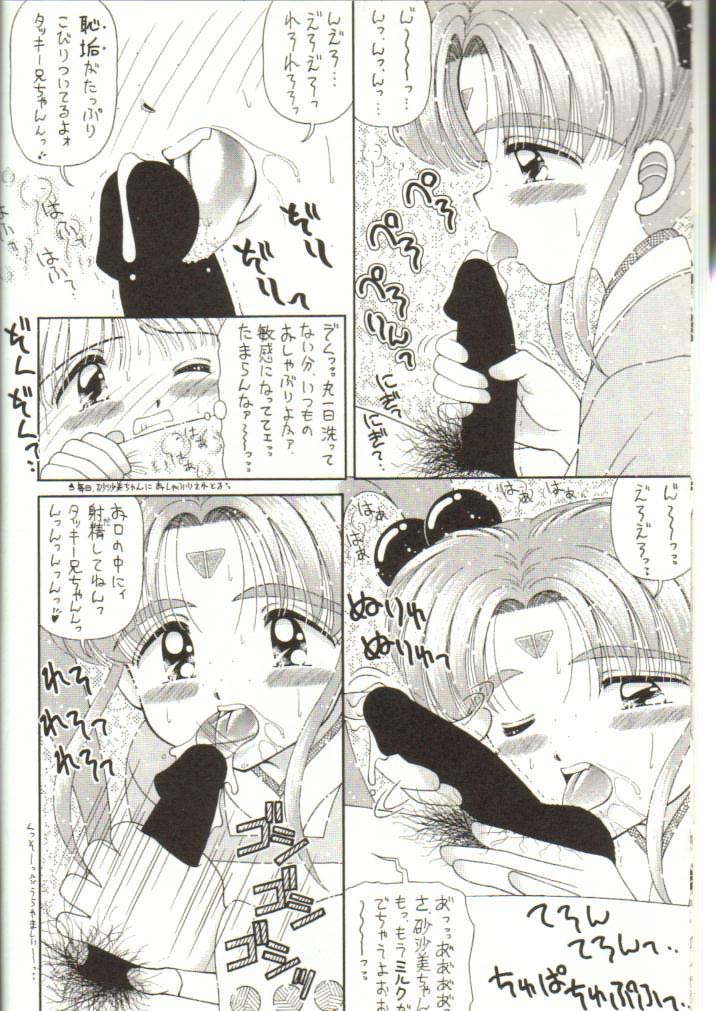 [Imakaya (Imaka Hideki)] Milky Sammy (Mahou Shoujo Pretty Sammy [Magical Girl Pretty Sammy]) [1996-10-10] page 9 full