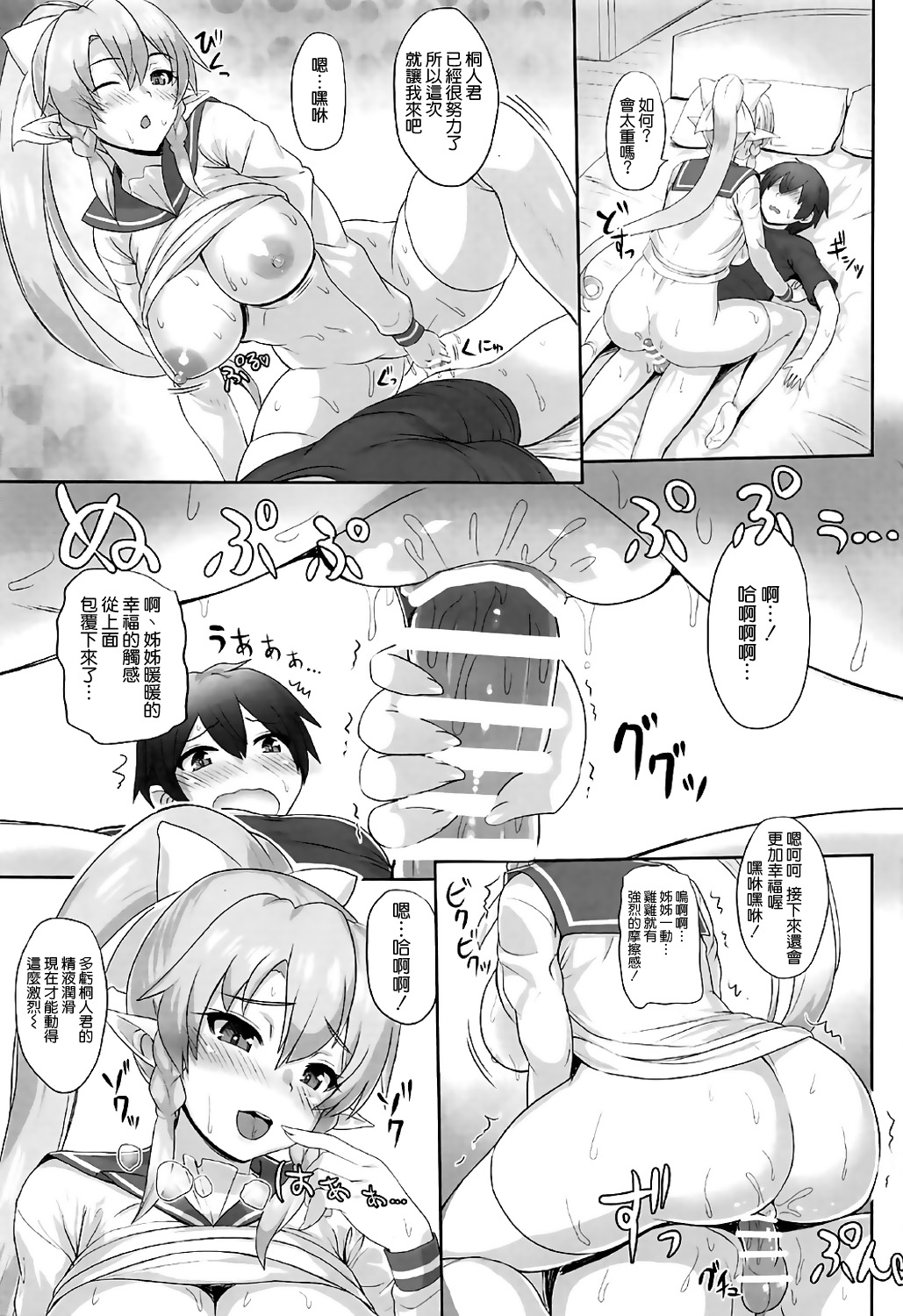 (SC2017 Summer) [Primal Gym (Kawase Seiki)] SAOn REVERSE (Sword Art Online) [Chinese] [空気系☆漢化] page 15 full